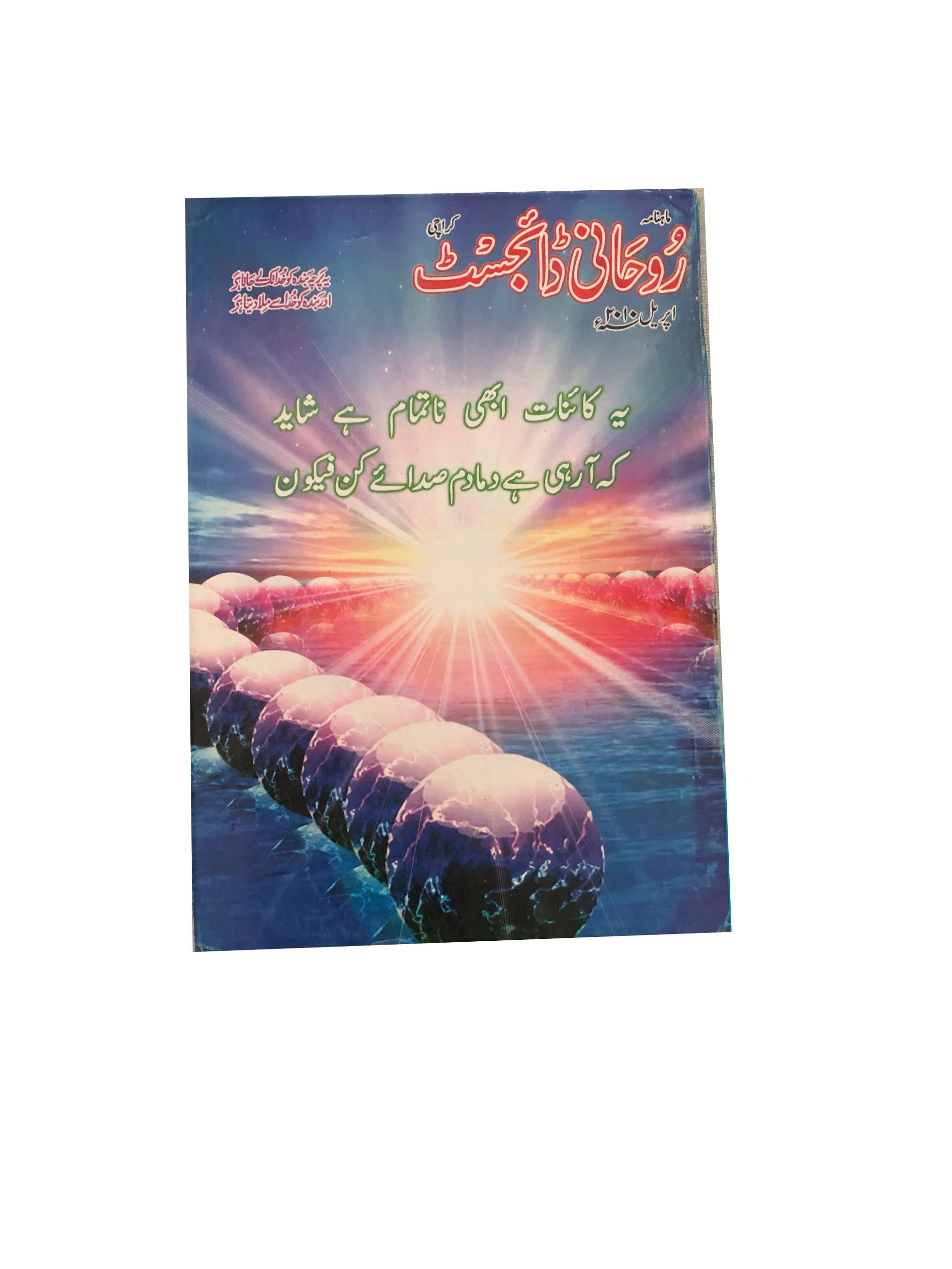 58 Issues of Monthly Roohani Digest, Karachi (1990-2023, Urdu)