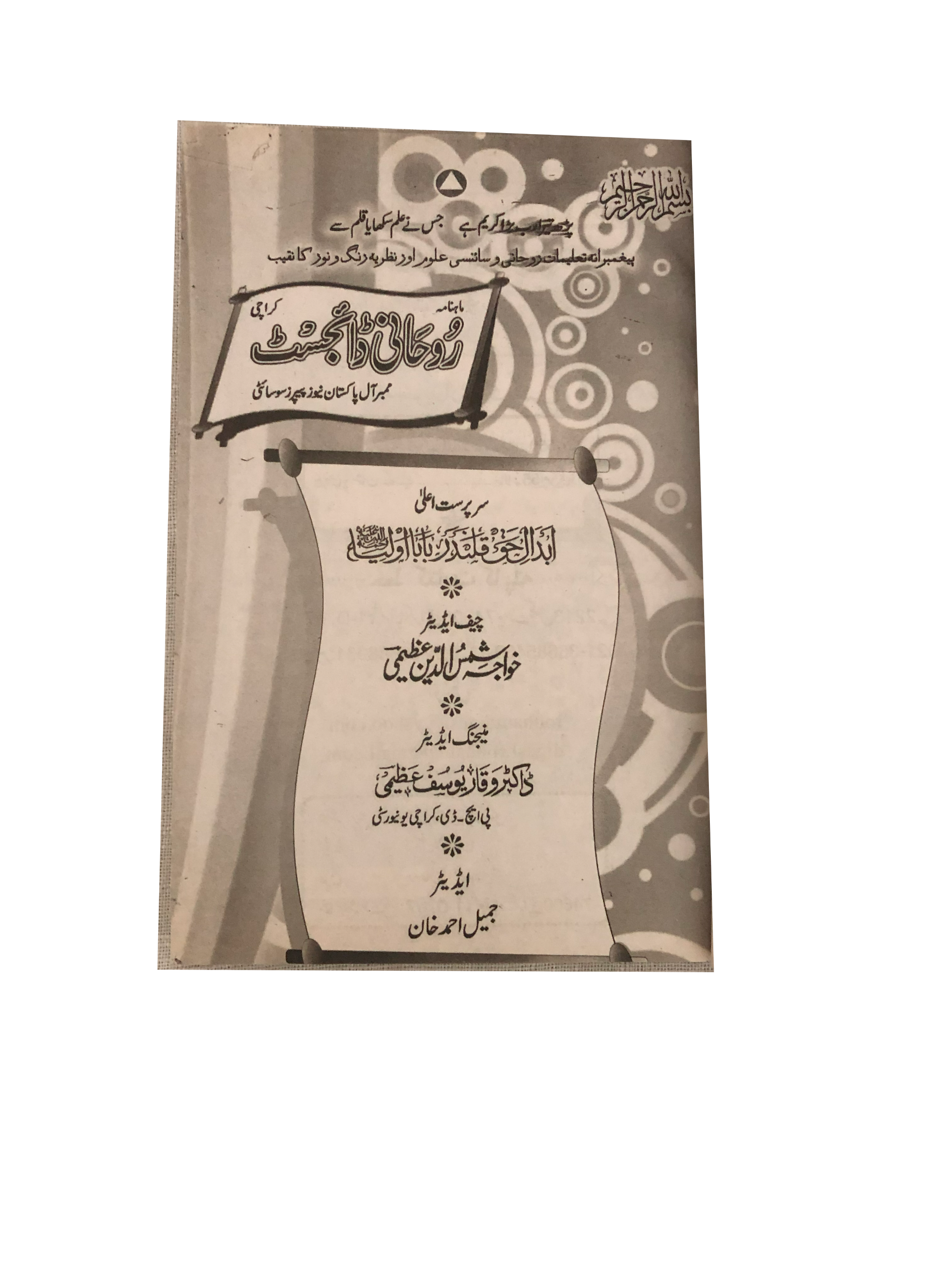 58 Issues of Monthly Roohani Digest, Karachi (1990-2023, Urdu)