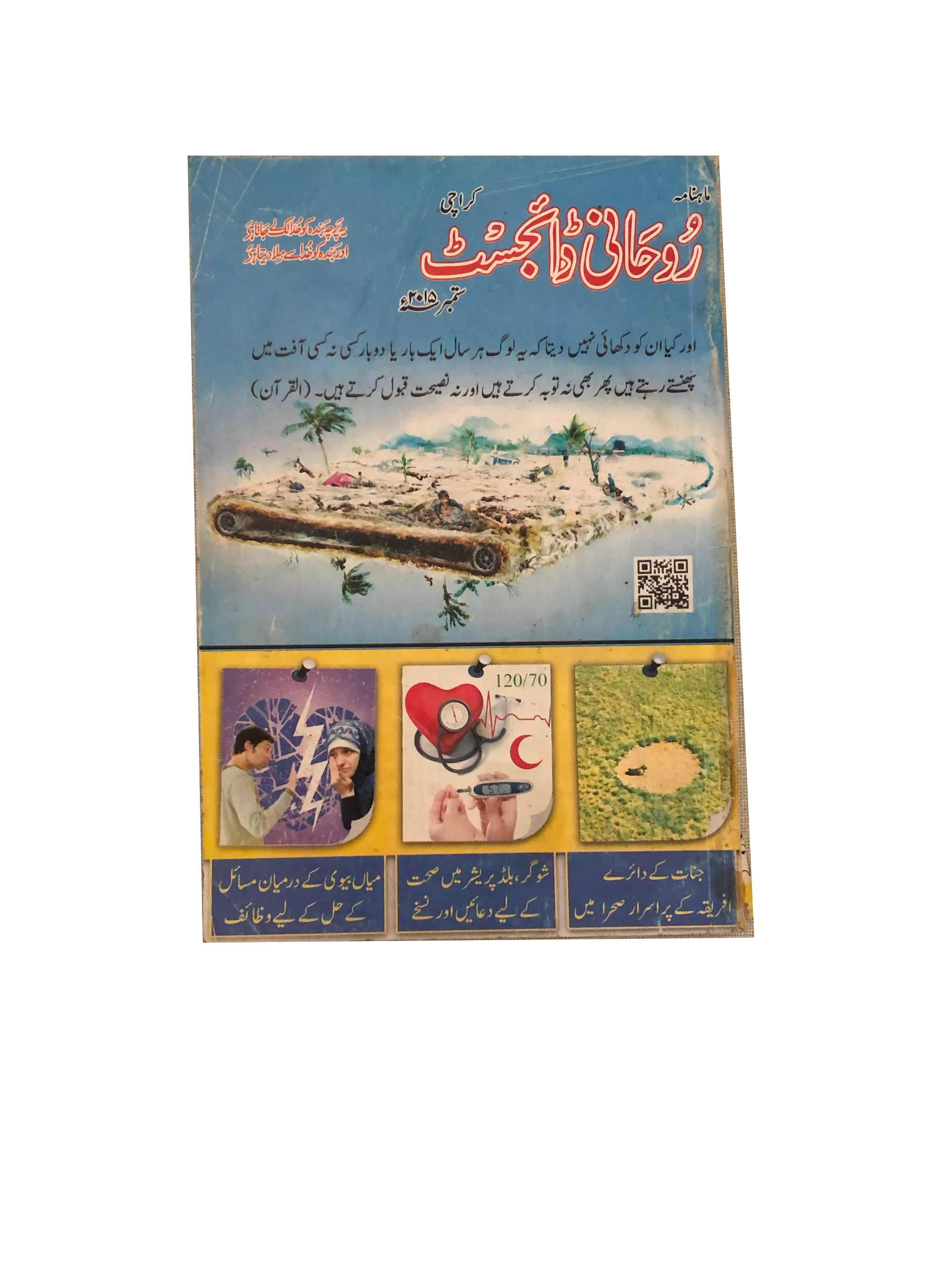 58 Issues of Monthly Roohani Digest, Karachi (1990-2023, Urdu)