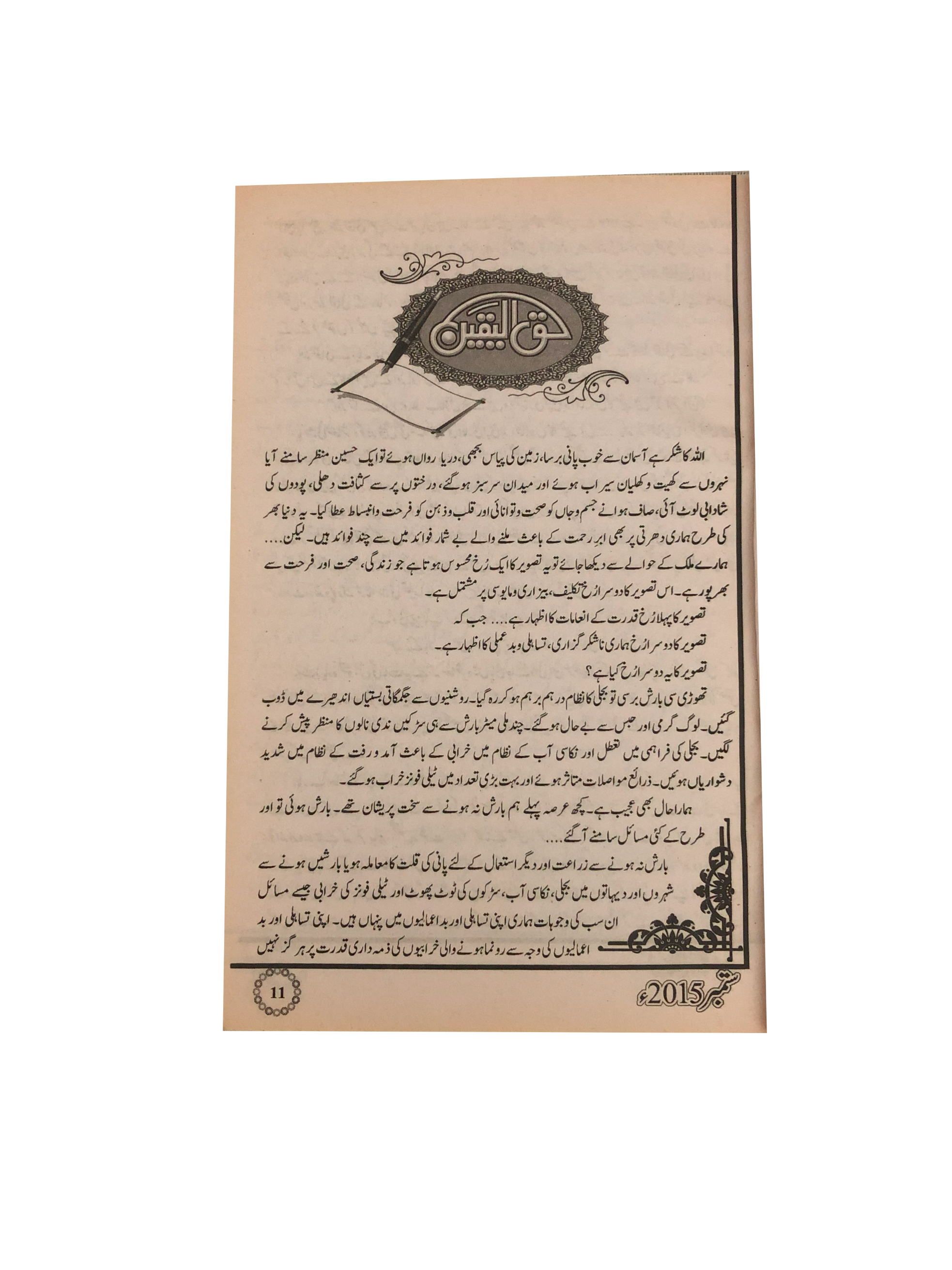 58 Issues of Monthly Roohani Digest, Karachi (1990-2023, Urdu)