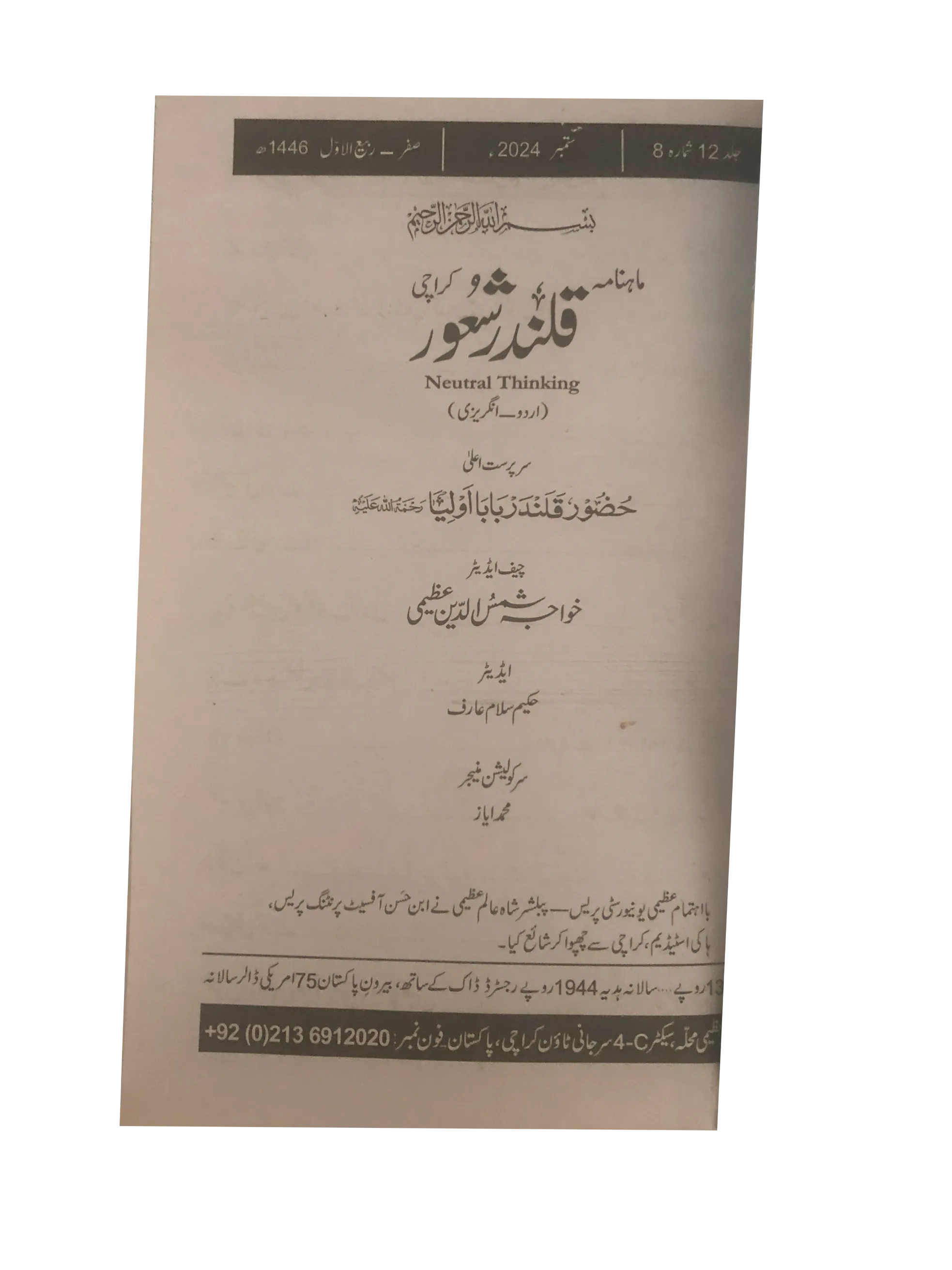 94 Issues of Monthly Qalandar Shaoor, Karachi (2013-2024, Urdu)