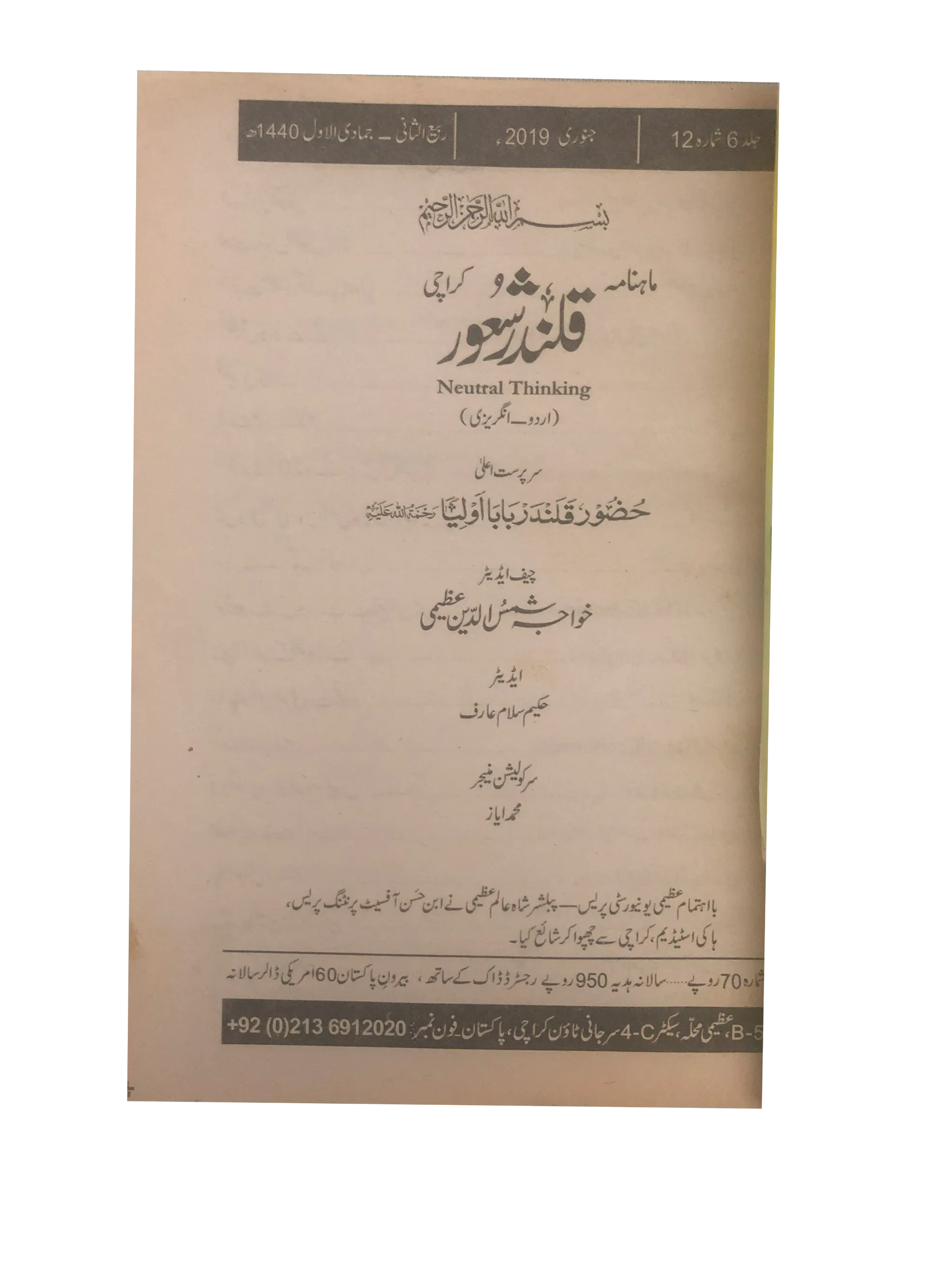 94 Issues of Monthly Qalandar Shaoor, Karachi (2013-2024, Urdu)