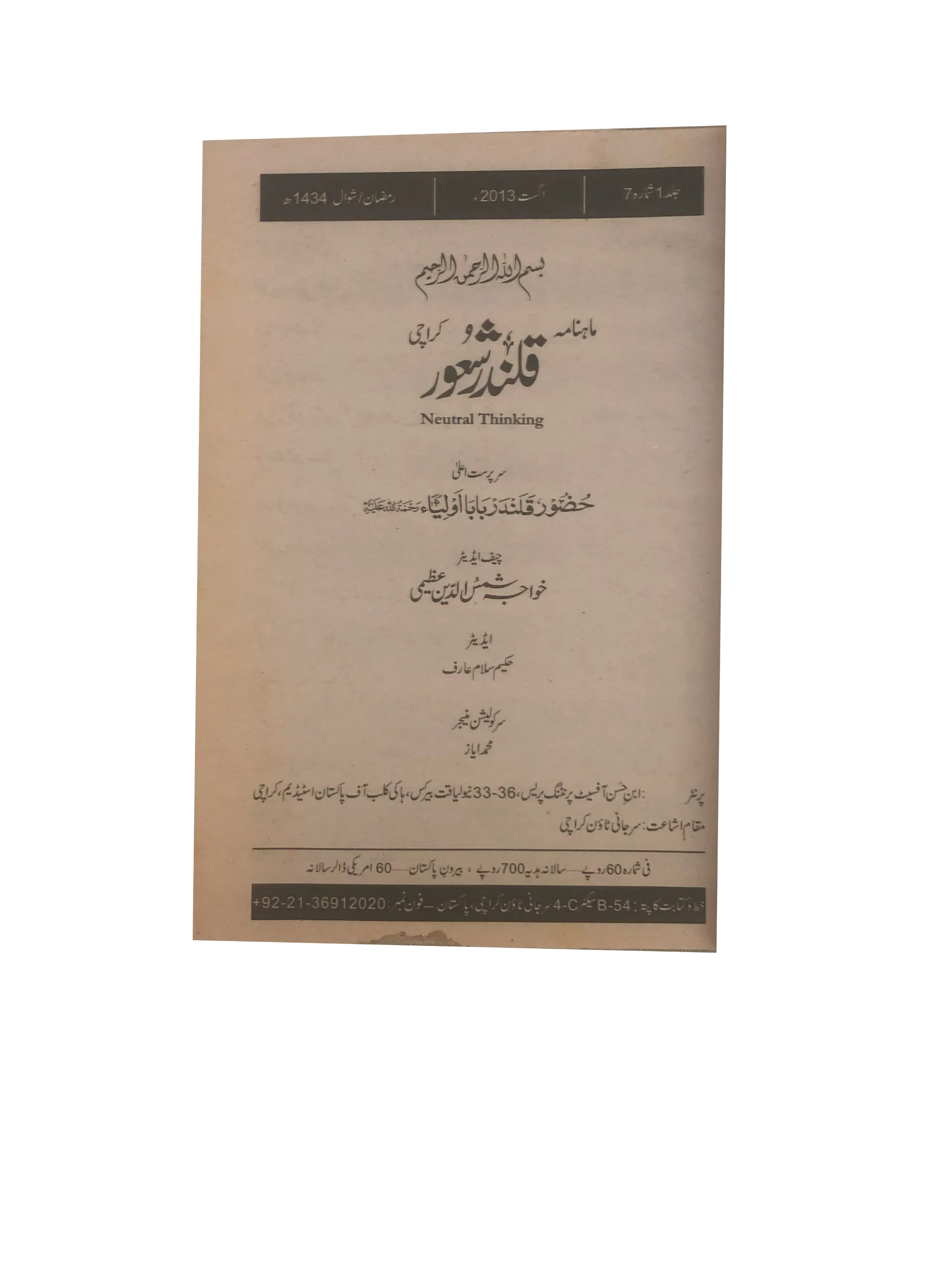 94 Issues of Monthly Qalandar Shaoor, Karachi (2013-2024, Urdu)