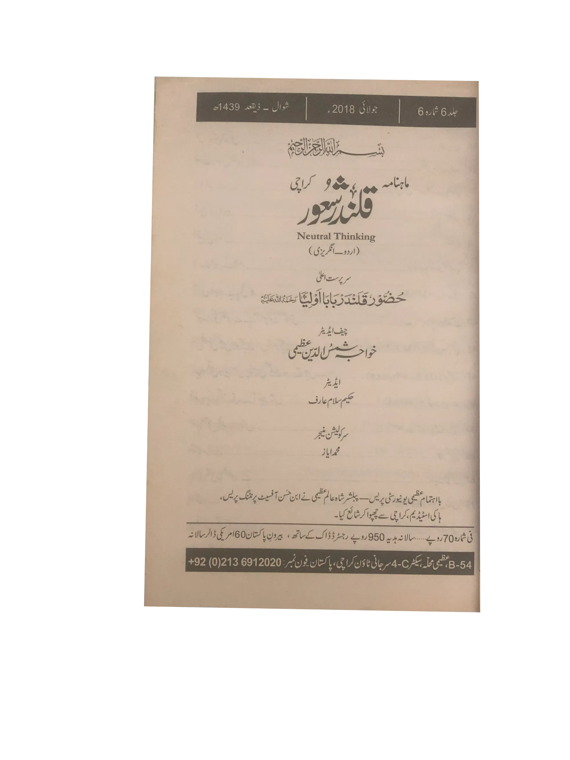 94 Issues of Monthly Qalandar Shaoor, Karachi (2013-2024, Urdu)