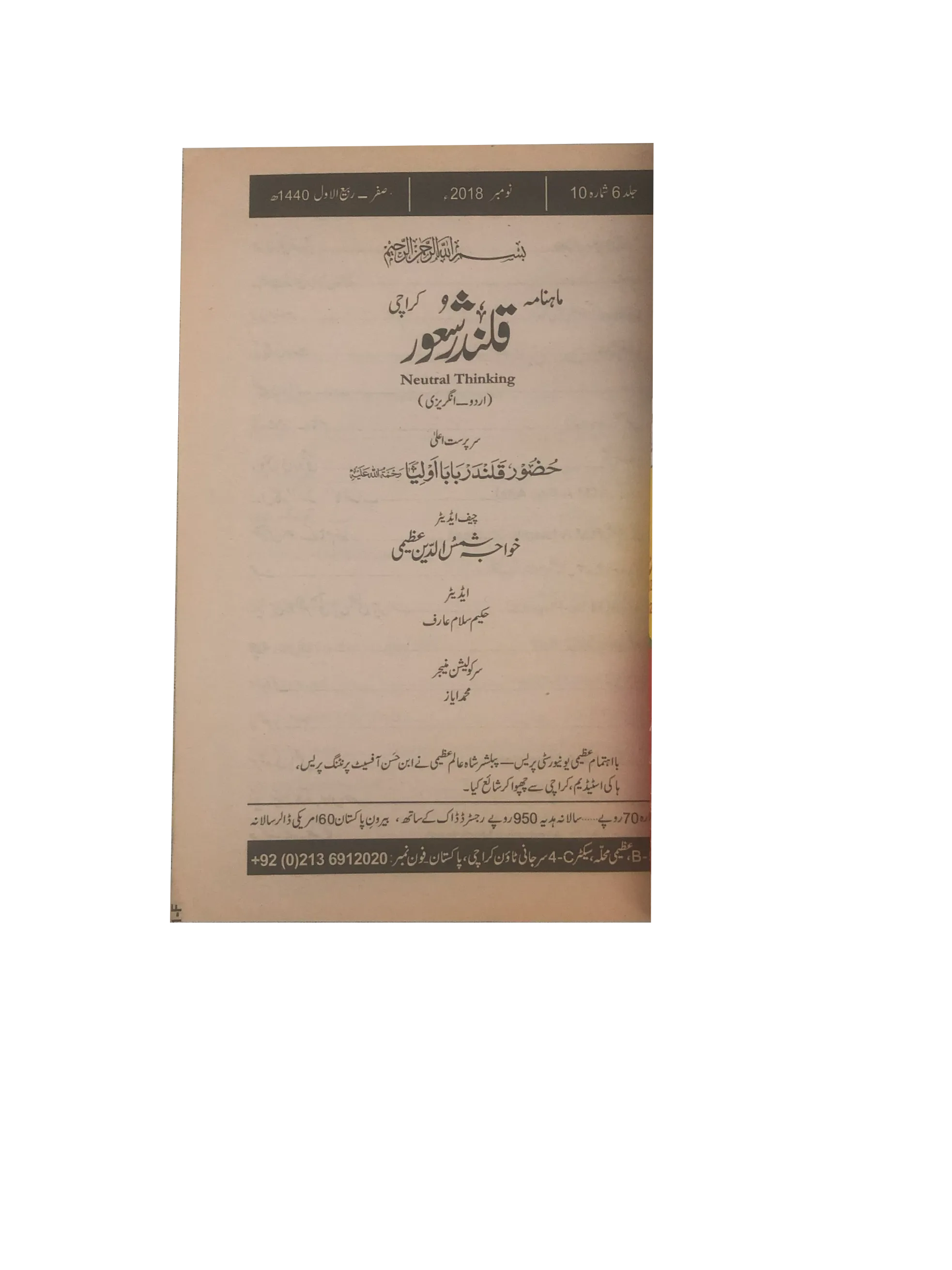 94 Issues of Monthly Qalandar Shaoor, Karachi (2013-2024, Urdu)