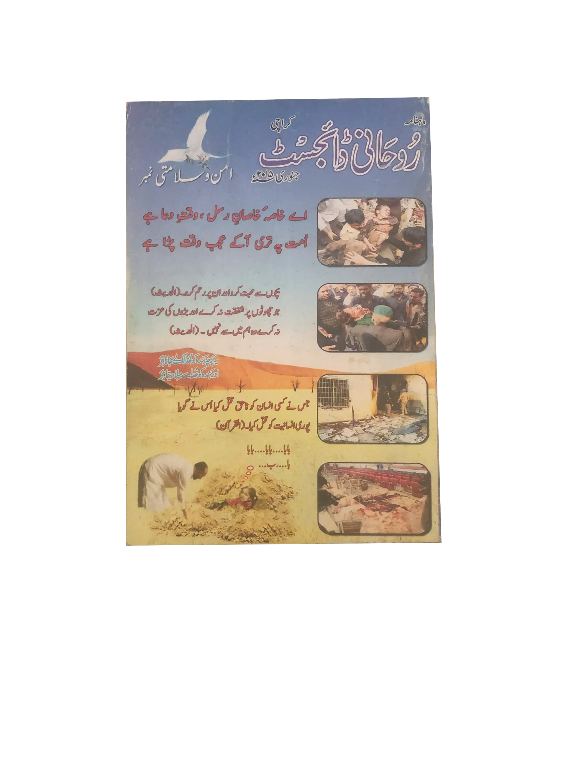 58 Issues of Monthly Roohani Digest, Karachi (1990-2023, Urdu)