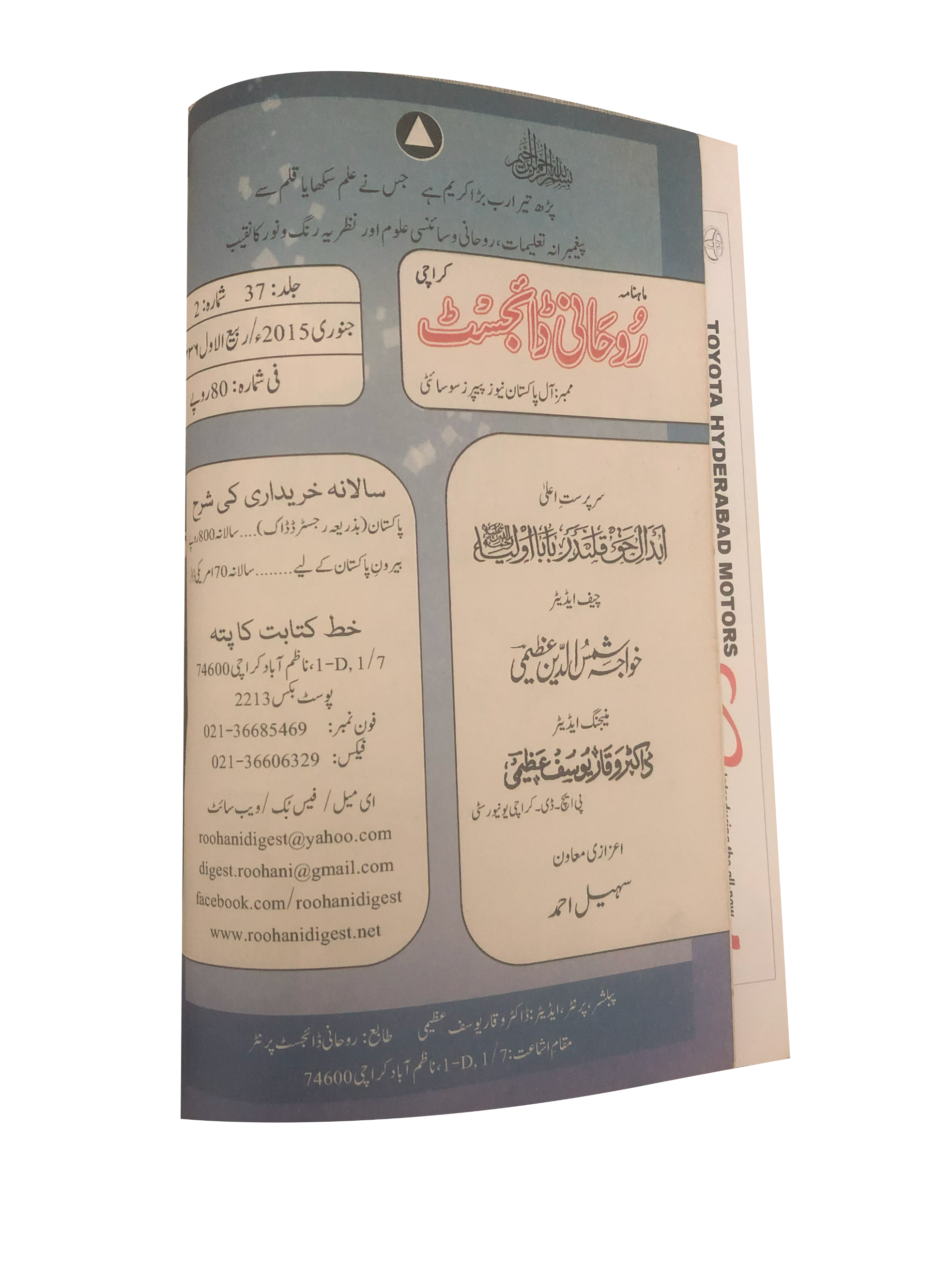 58 Issues of Monthly Roohani Digest, Karachi (1990-2023, Urdu)