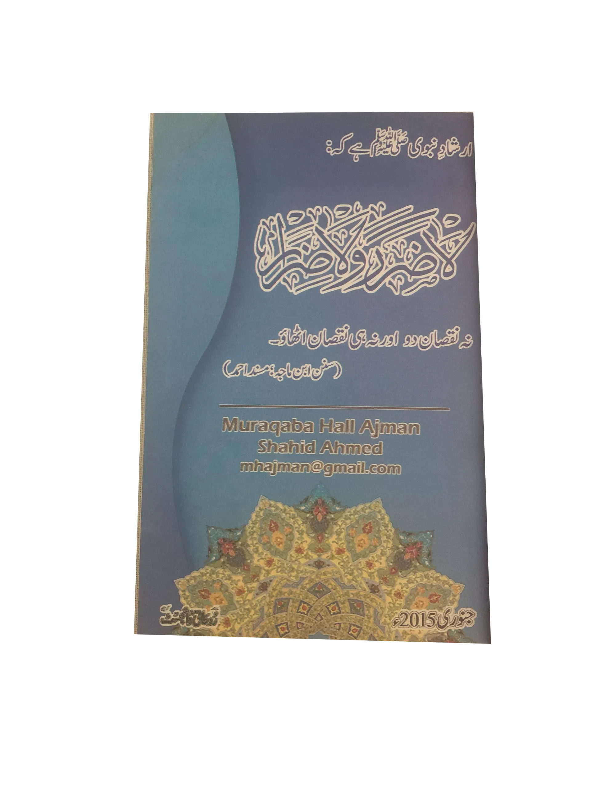 58 Issues of Monthly Roohani Digest, Karachi (1990-2023, Urdu)