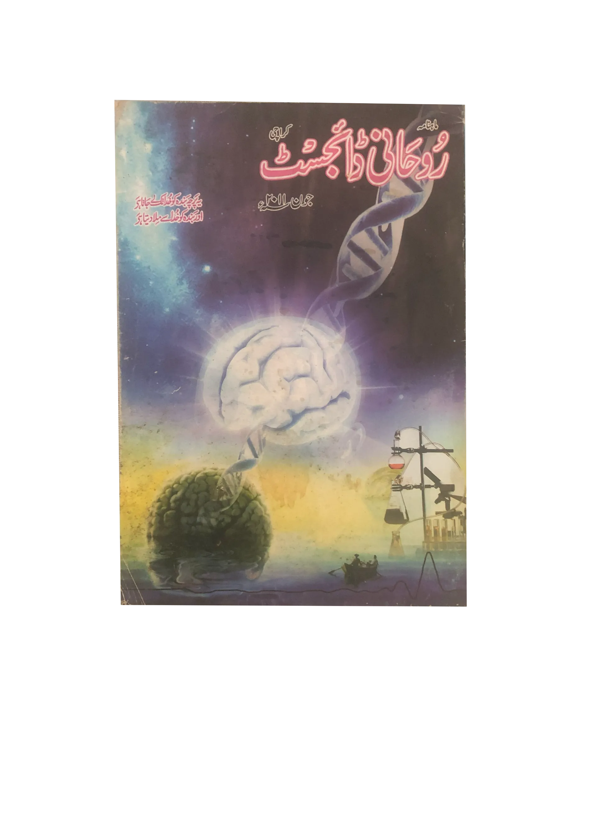 58 Issues of Monthly Roohani Digest, Karachi (1990-2023, Urdu)