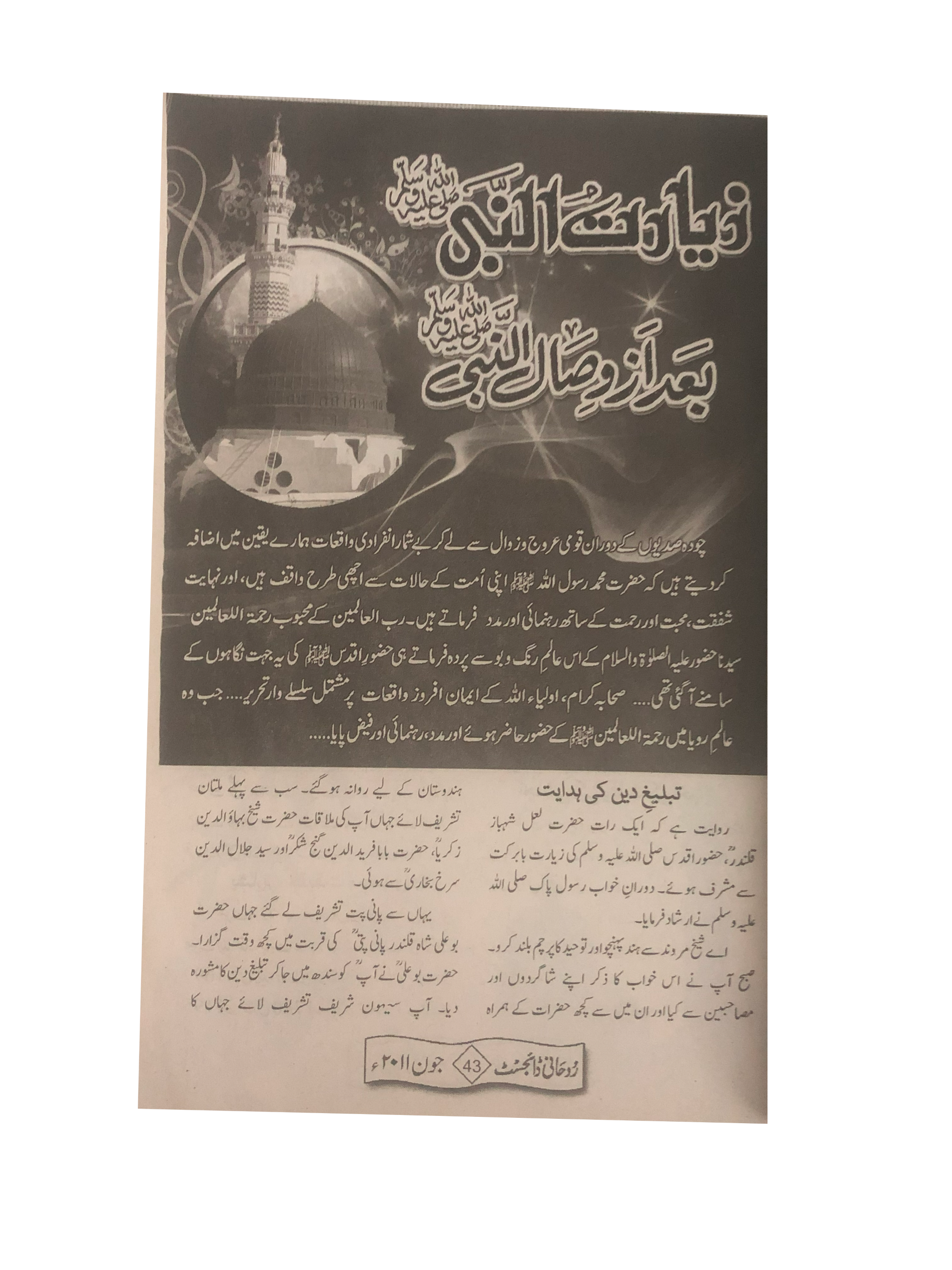 58 Issues of Monthly Roohani Digest, Karachi (1990-2023, Urdu)