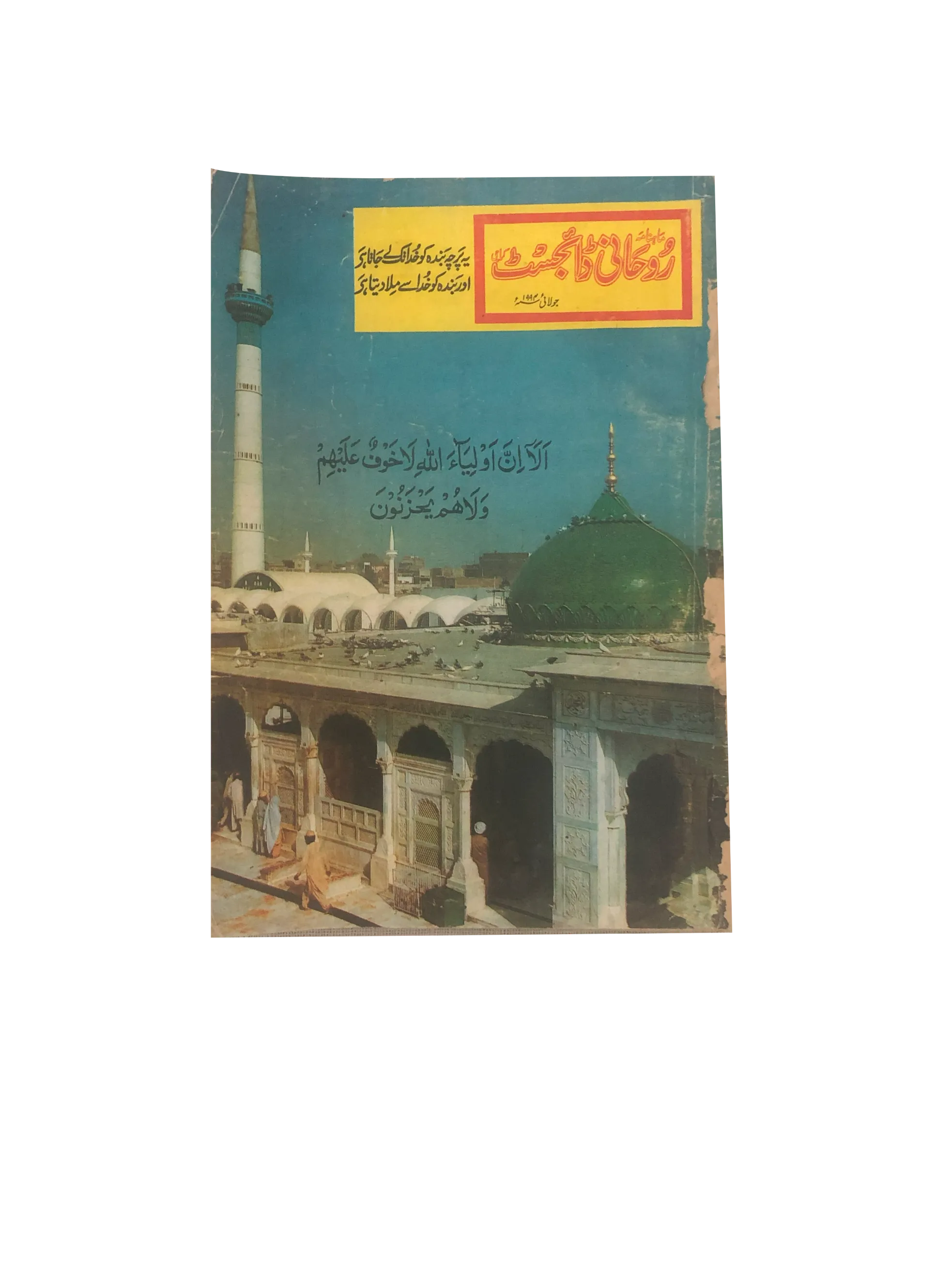 58 Issues of Monthly Roohani Digest, Karachi (1990-2023, Urdu)