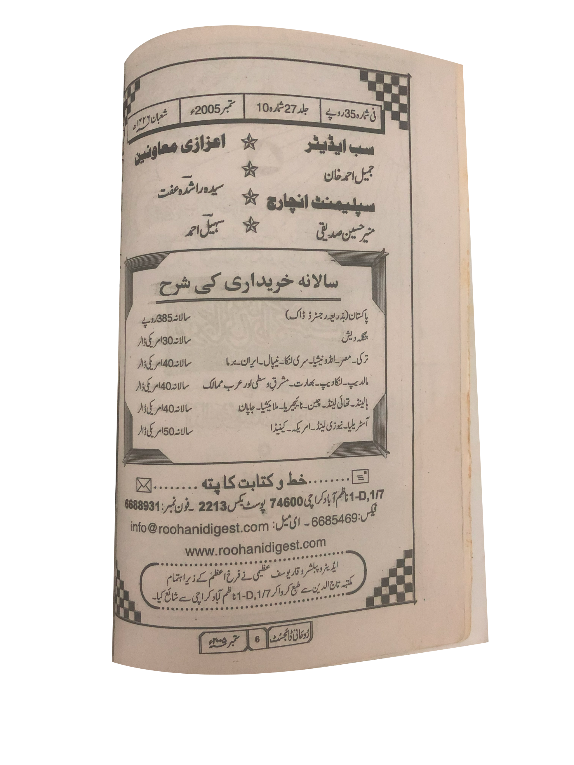 58 Issues of Monthly Roohani Digest, Karachi (1990-2023, Urdu)