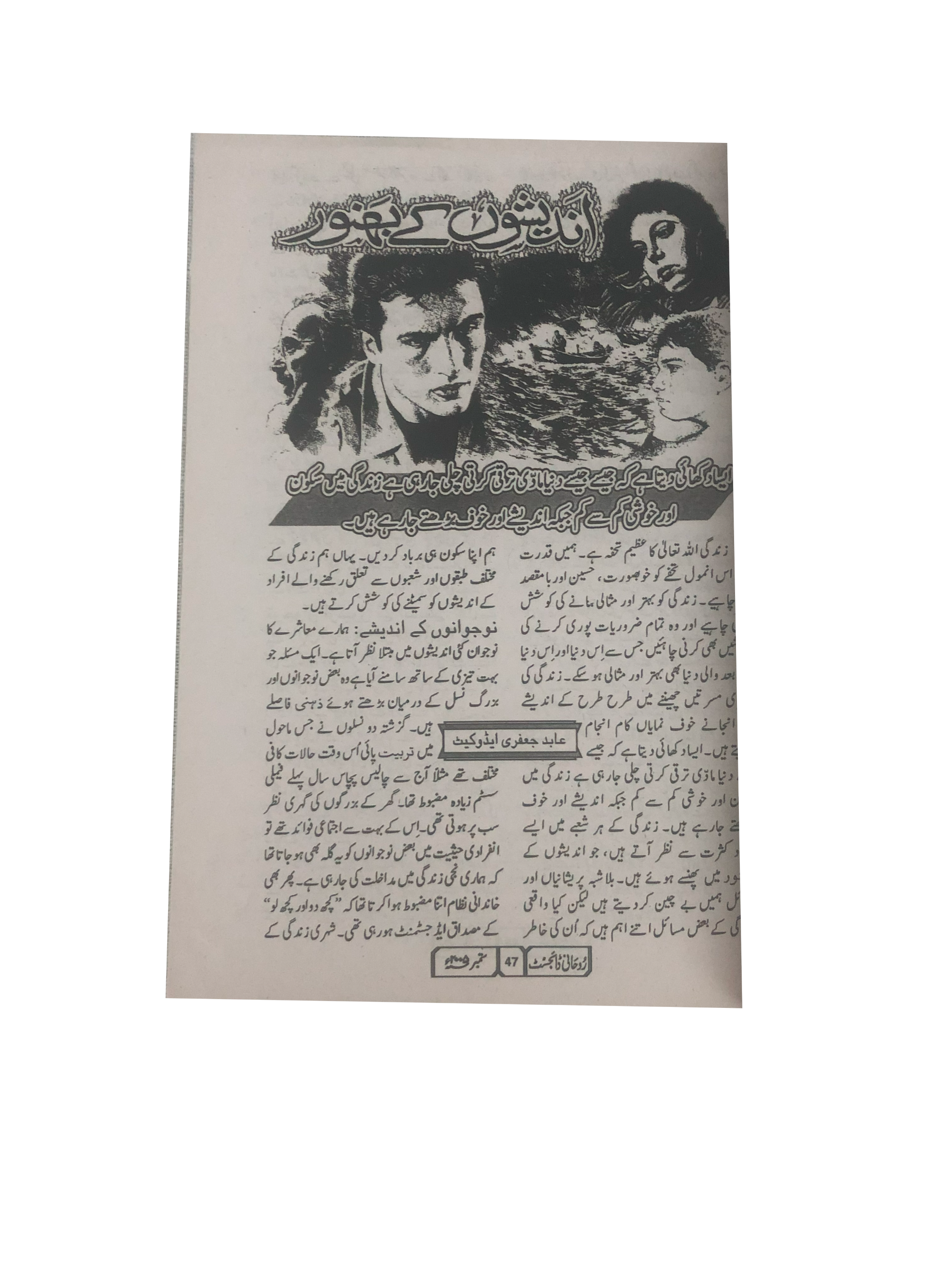 58 Issues of Monthly Roohani Digest, Karachi (1990-2023, Urdu)