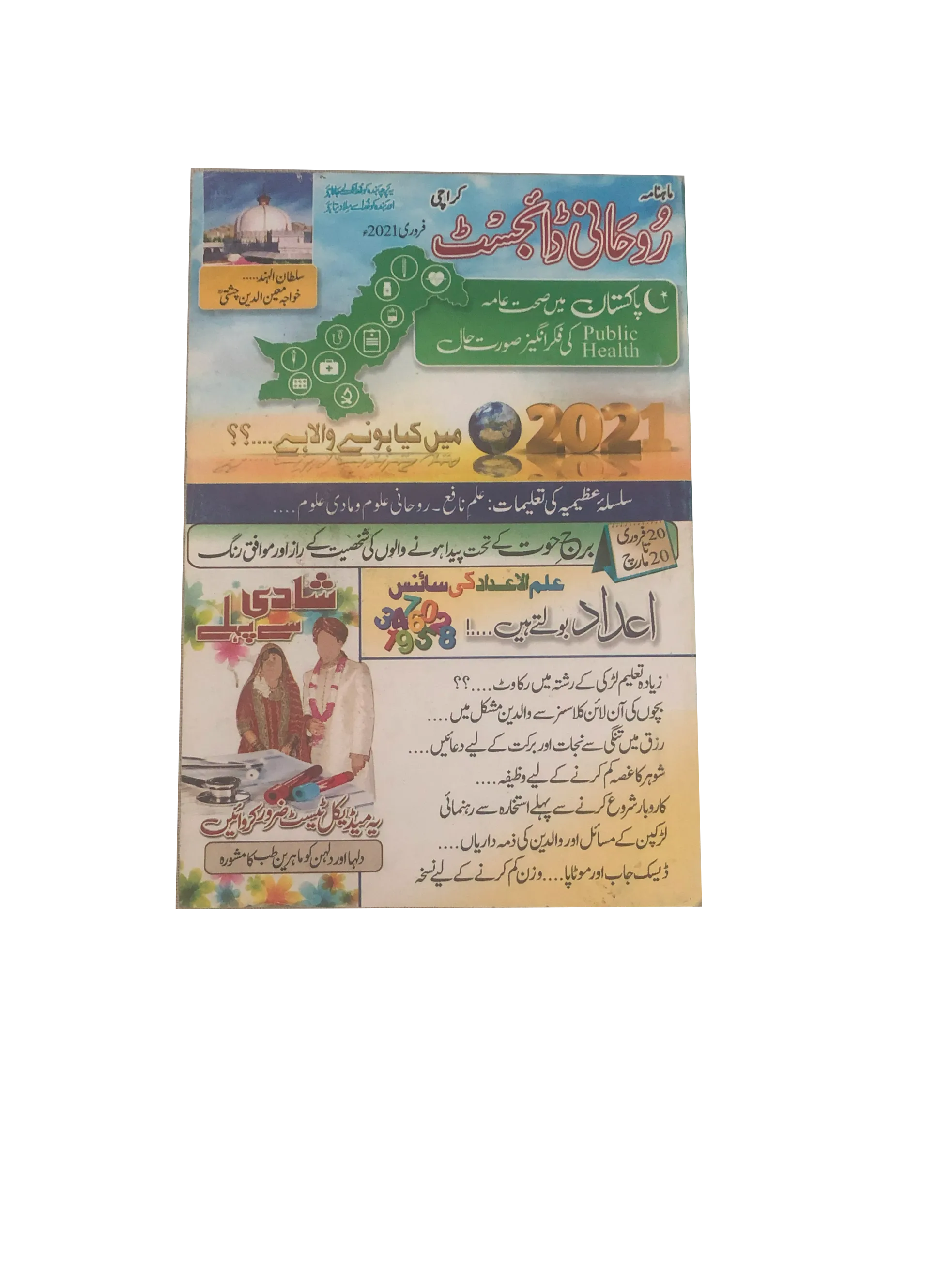 58 Issues of Monthly Roohani Digest, Karachi (1990-2023, Urdu)