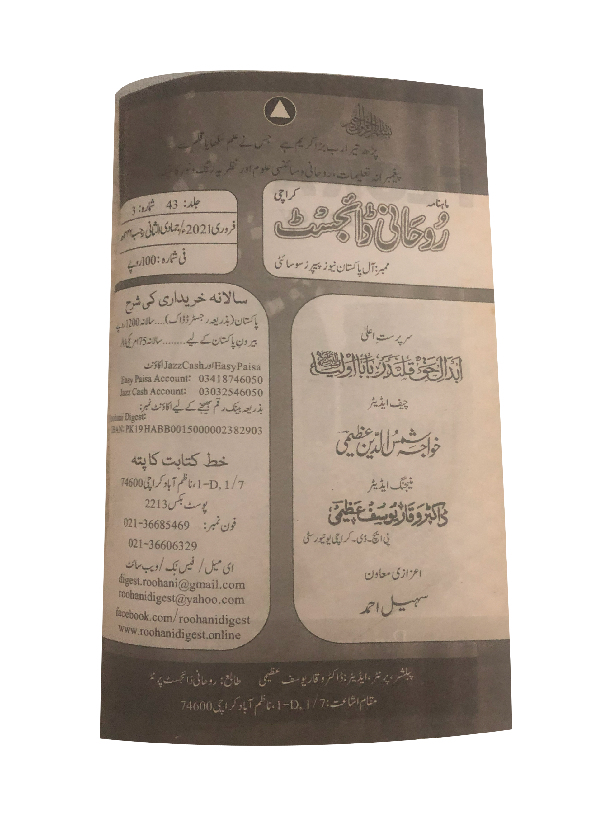 58 Issues of Monthly Roohani Digest, Karachi (1990-2023, Urdu)