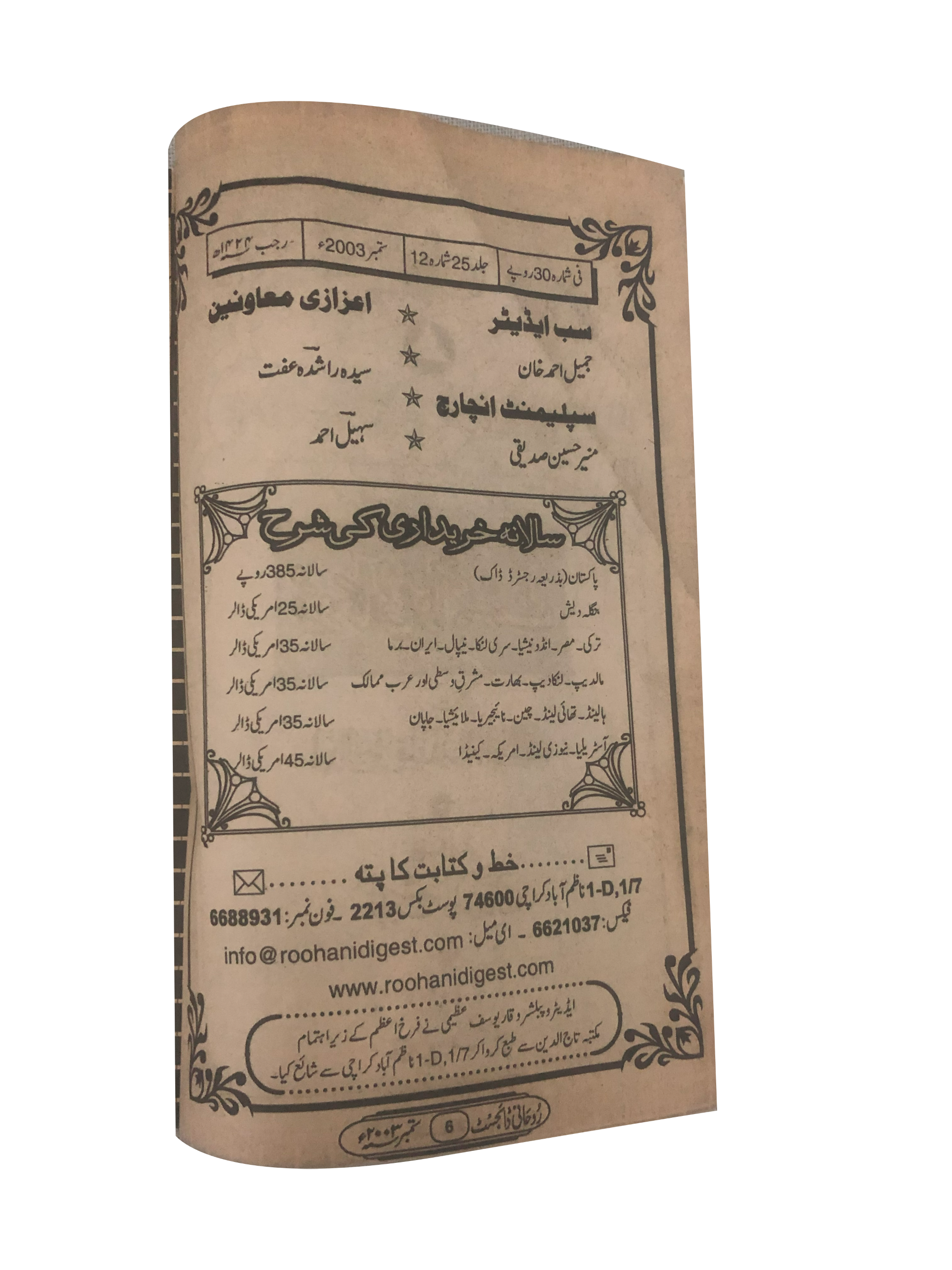 58 Issues of Monthly Roohani Digest, Karachi (1990-2023, Urdu)