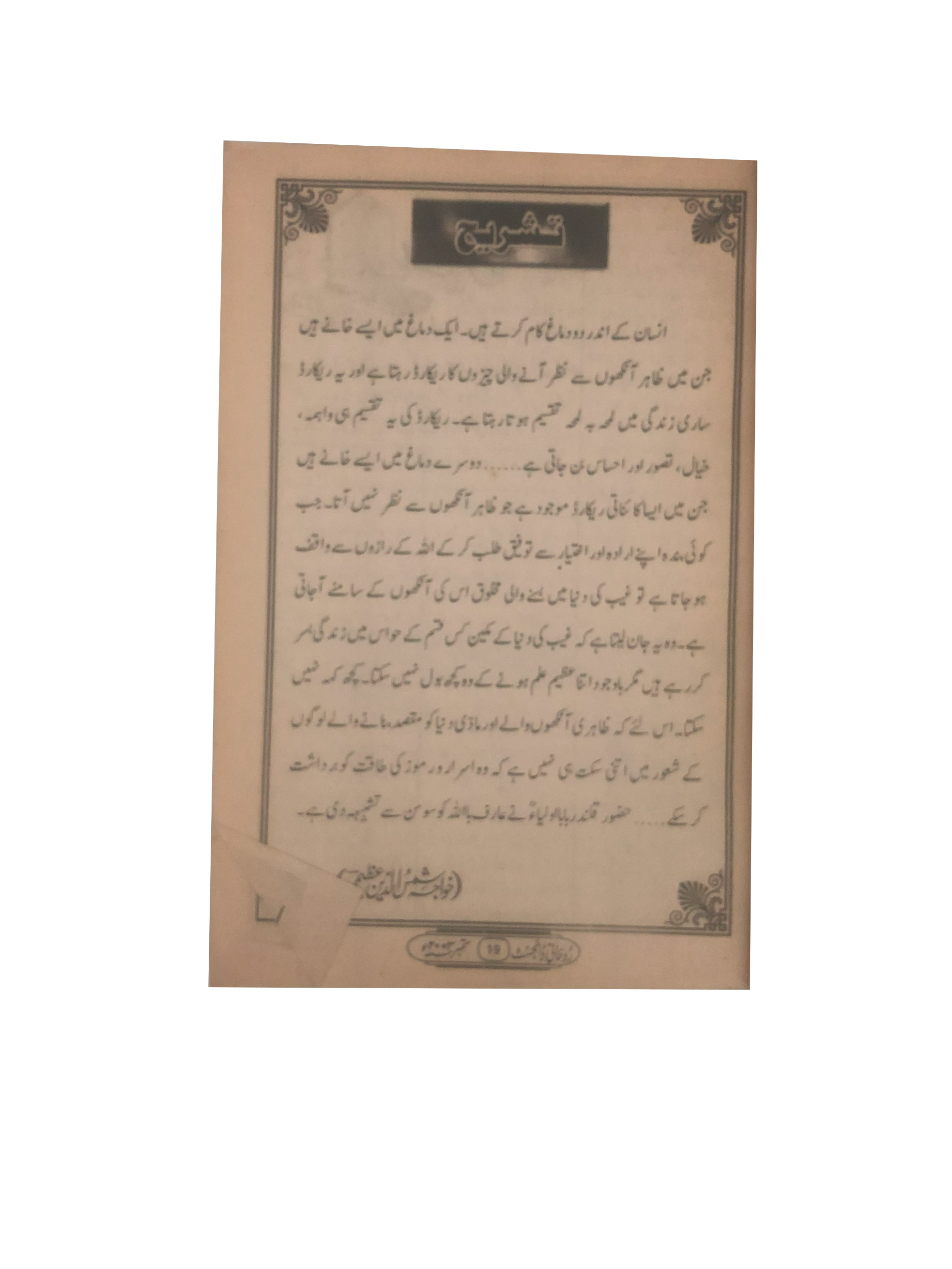 58 Issues of Monthly Roohani Digest, Karachi (1990-2023, Urdu)