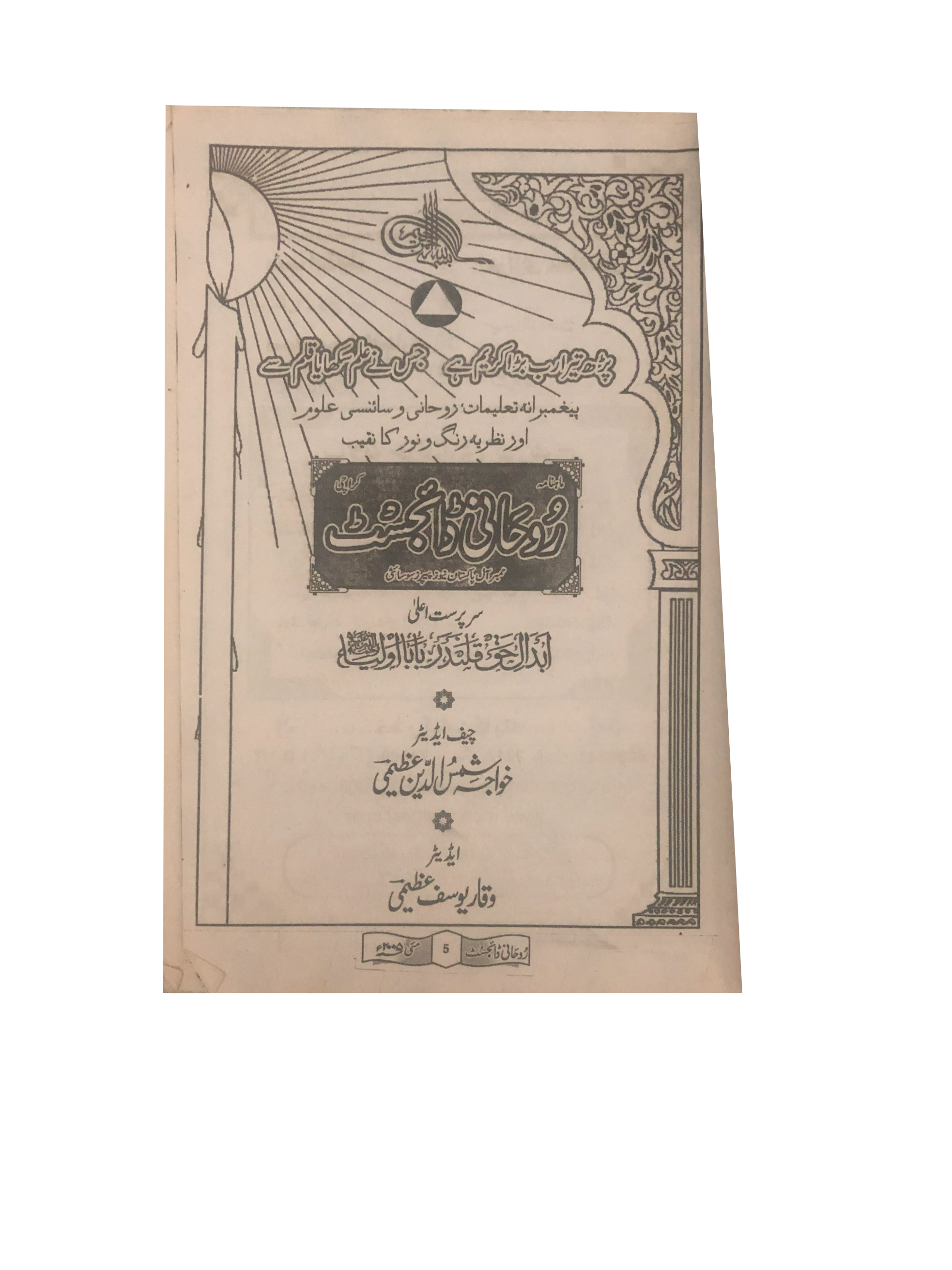 58 Issues of Monthly Roohani Digest, Karachi (1990-2023, Urdu)