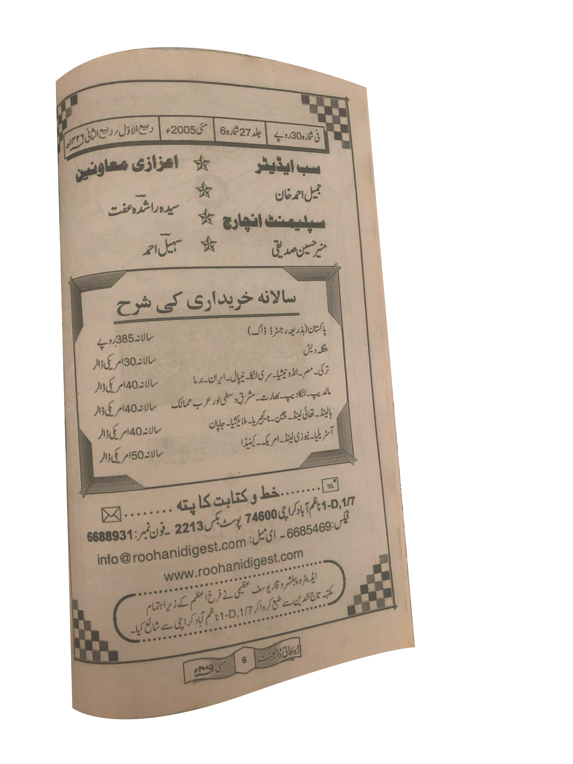 58 Issues of Monthly Roohani Digest, Karachi (1990-2023, Urdu)