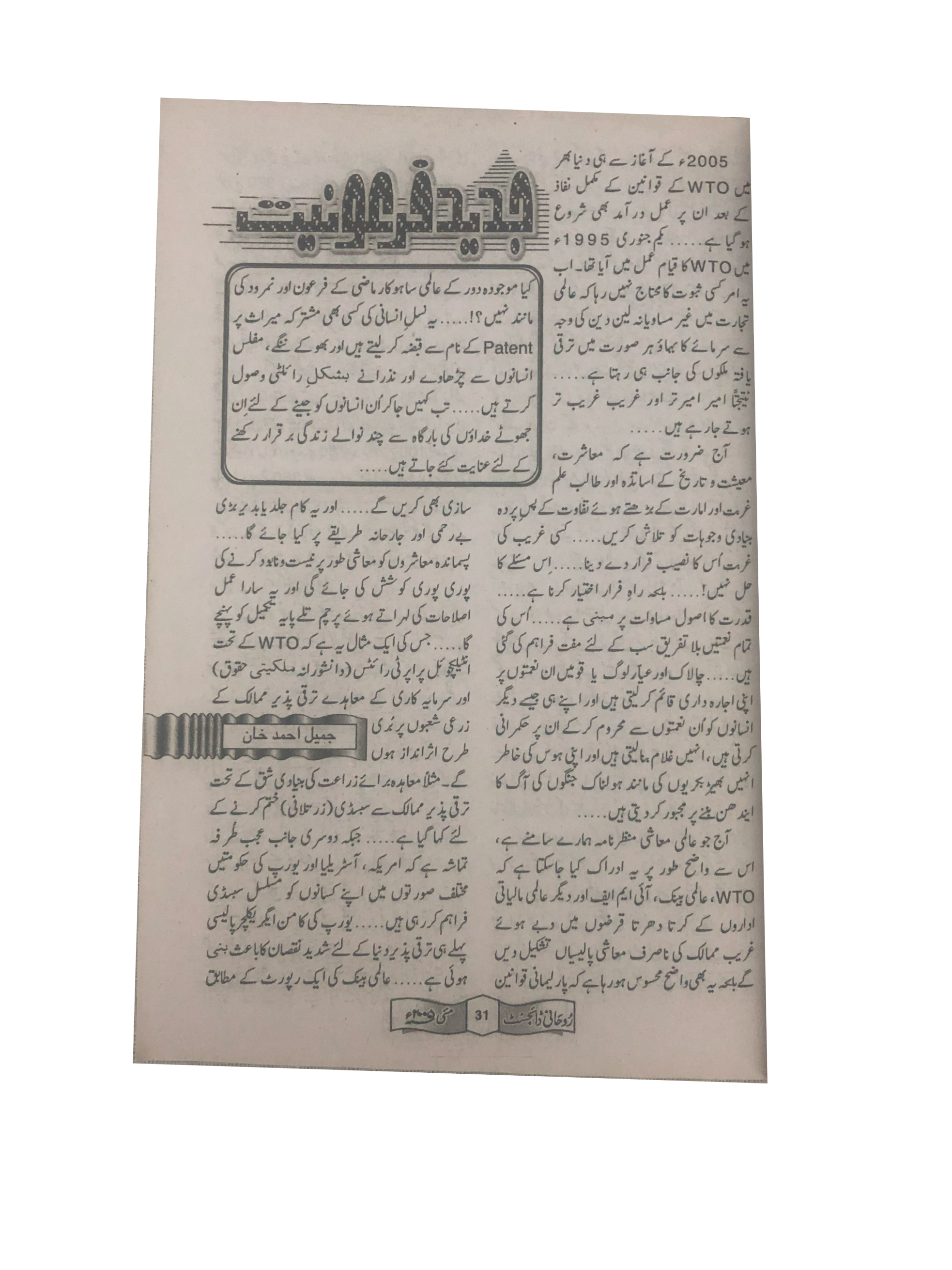 58 Issues of Monthly Roohani Digest, Karachi (1990-2023, Urdu)