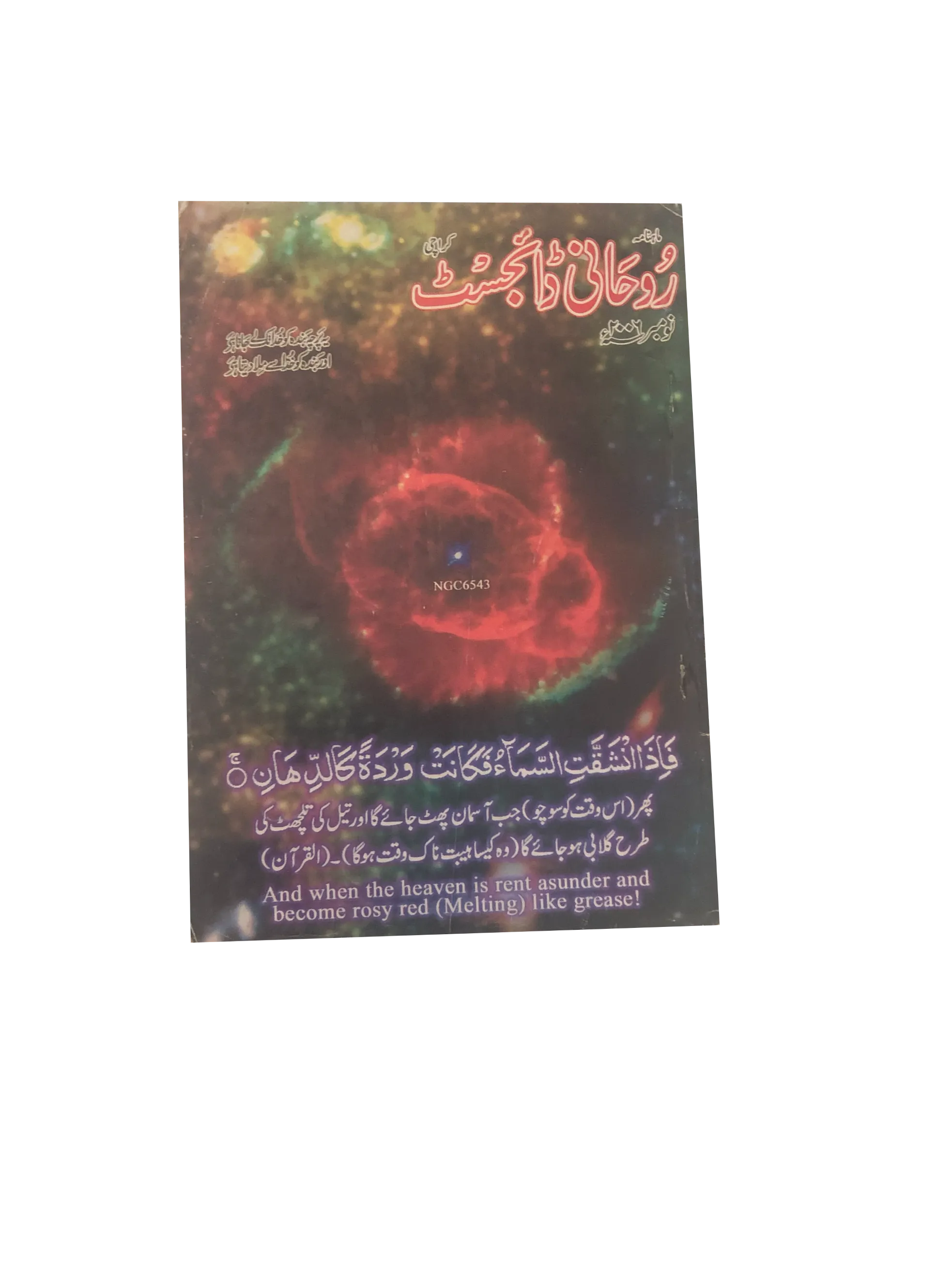 58 Issues of Monthly Roohani Digest, Karachi (1990-2023, Urdu)