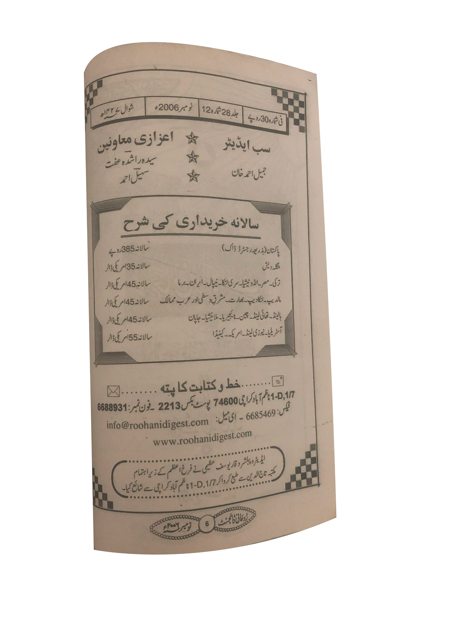 58 Issues of Monthly Roohani Digest, Karachi (1990-2023, Urdu)