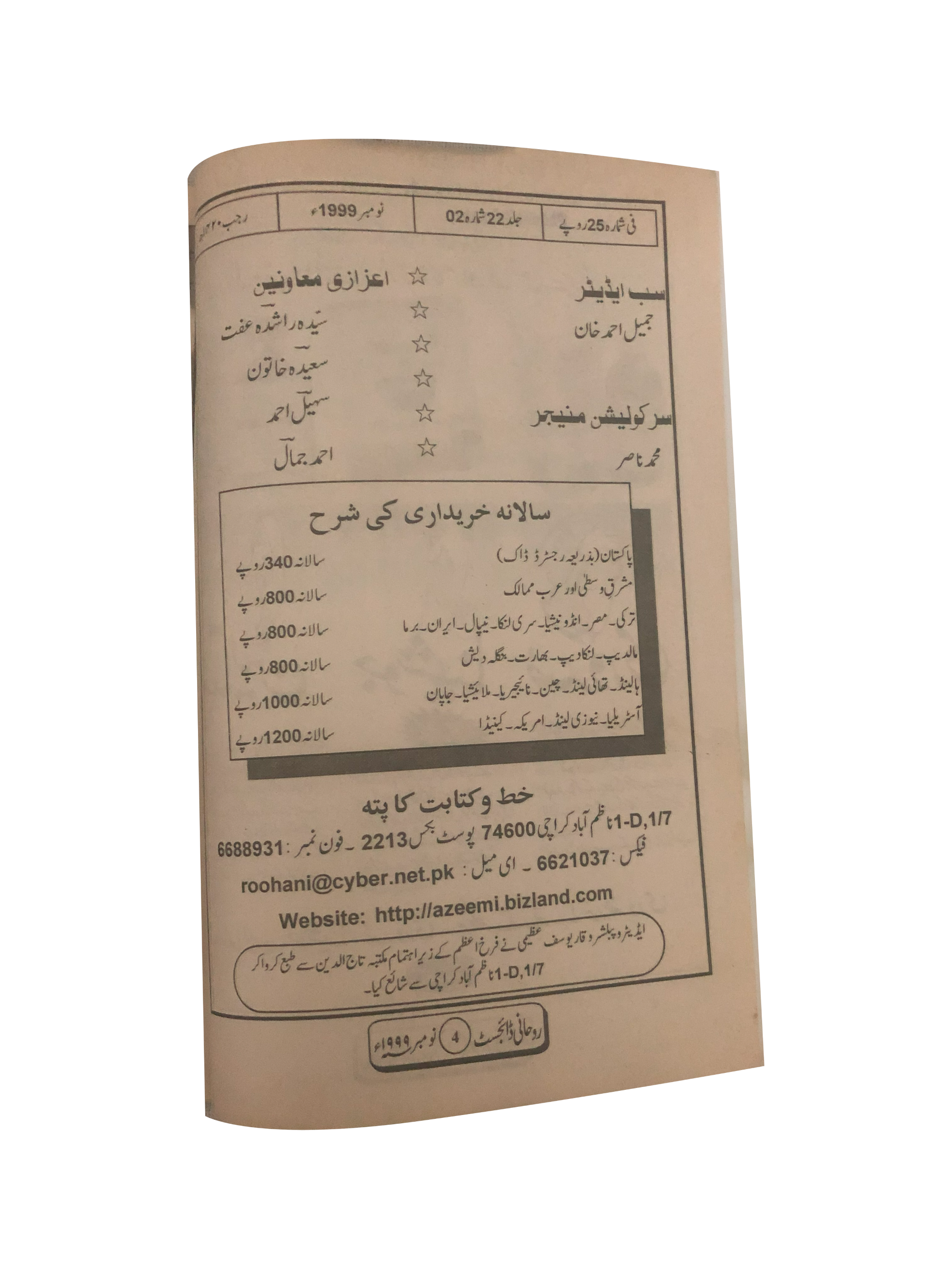 58 Issues of Monthly Roohani Digest, Karachi (1990-2023, Urdu)