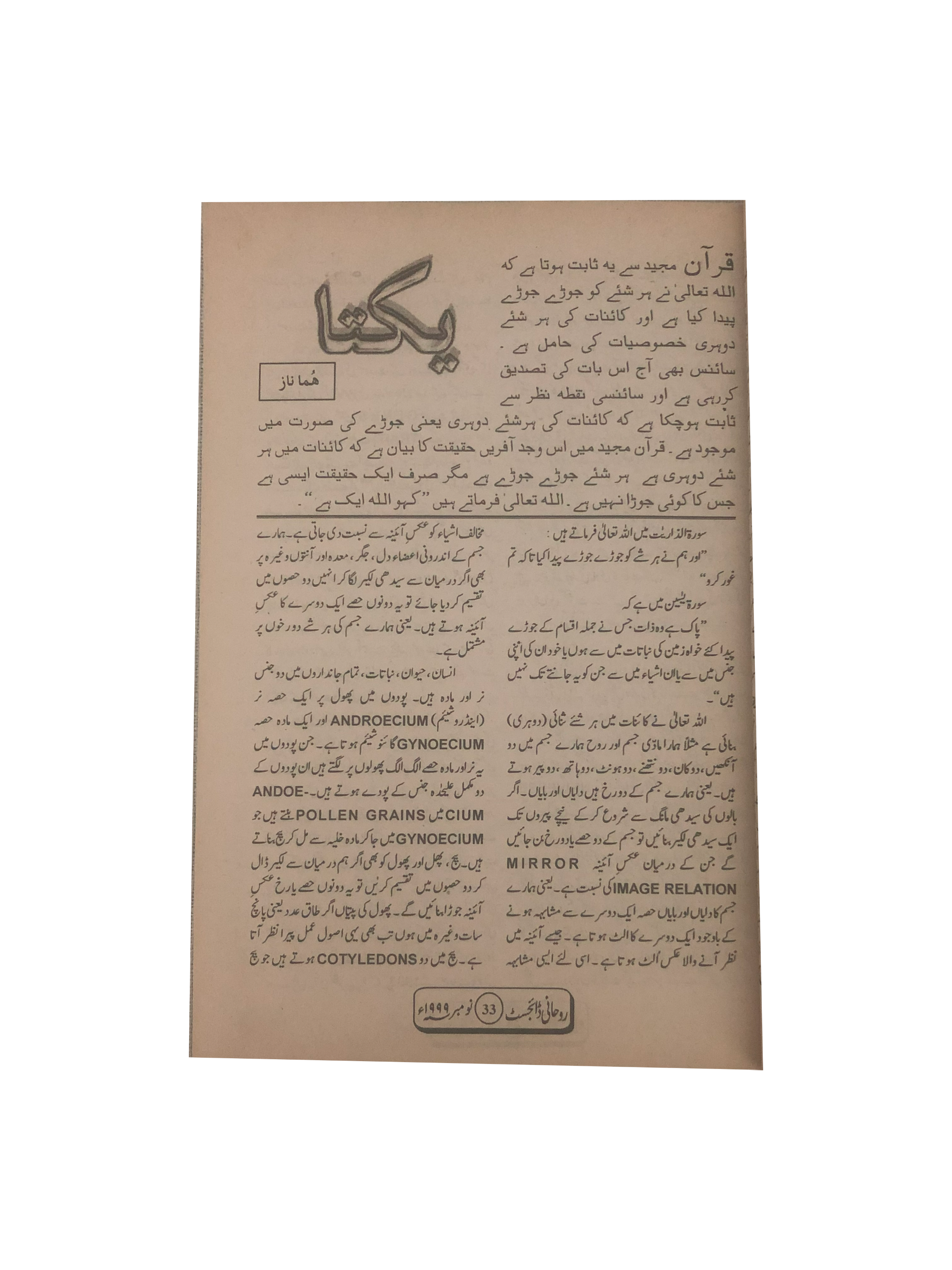 58 Issues of Monthly Roohani Digest, Karachi (1990-2023, Urdu)