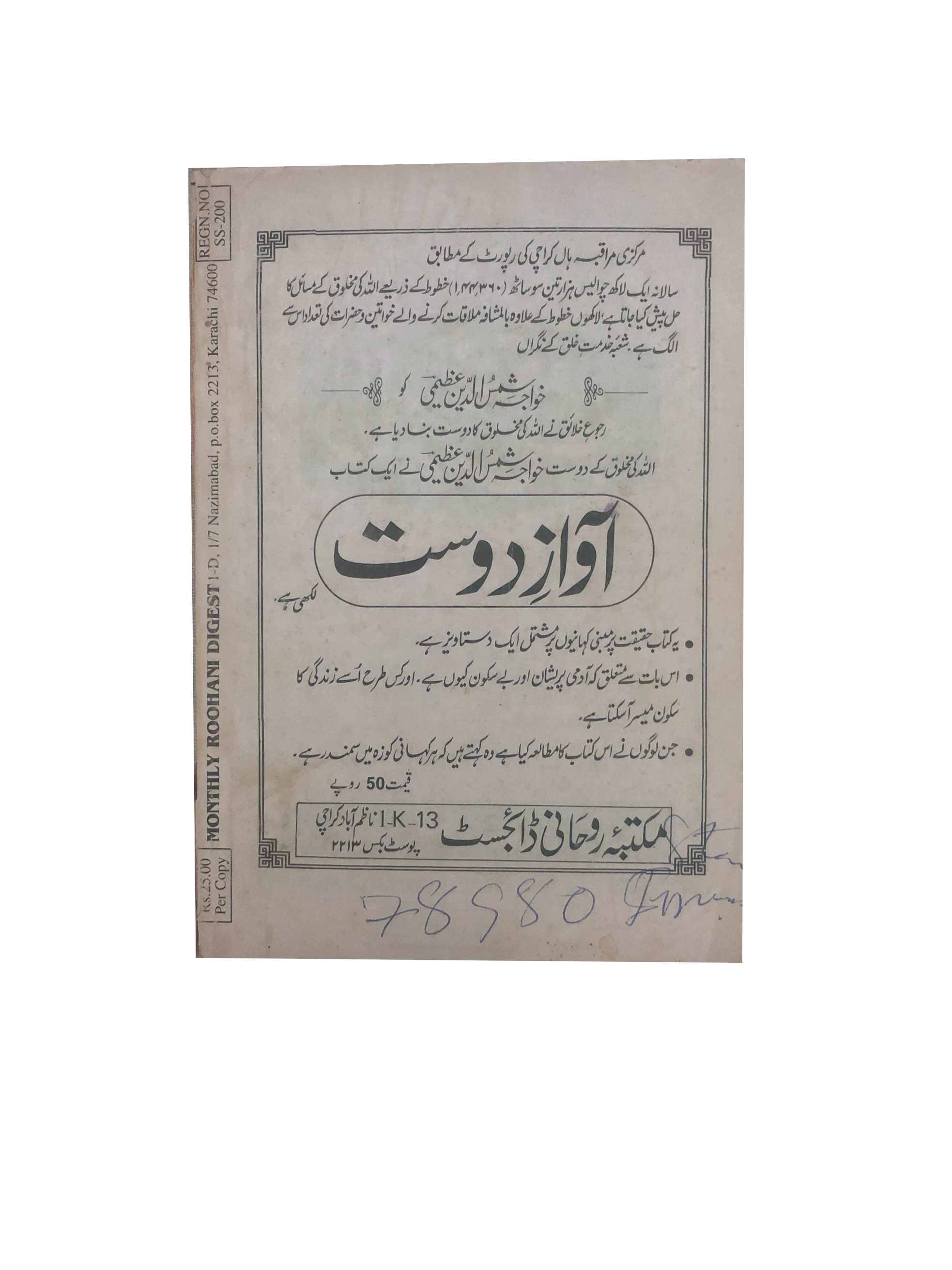 58 Issues of Monthly Roohani Digest, Karachi (1990-2023, Urdu)