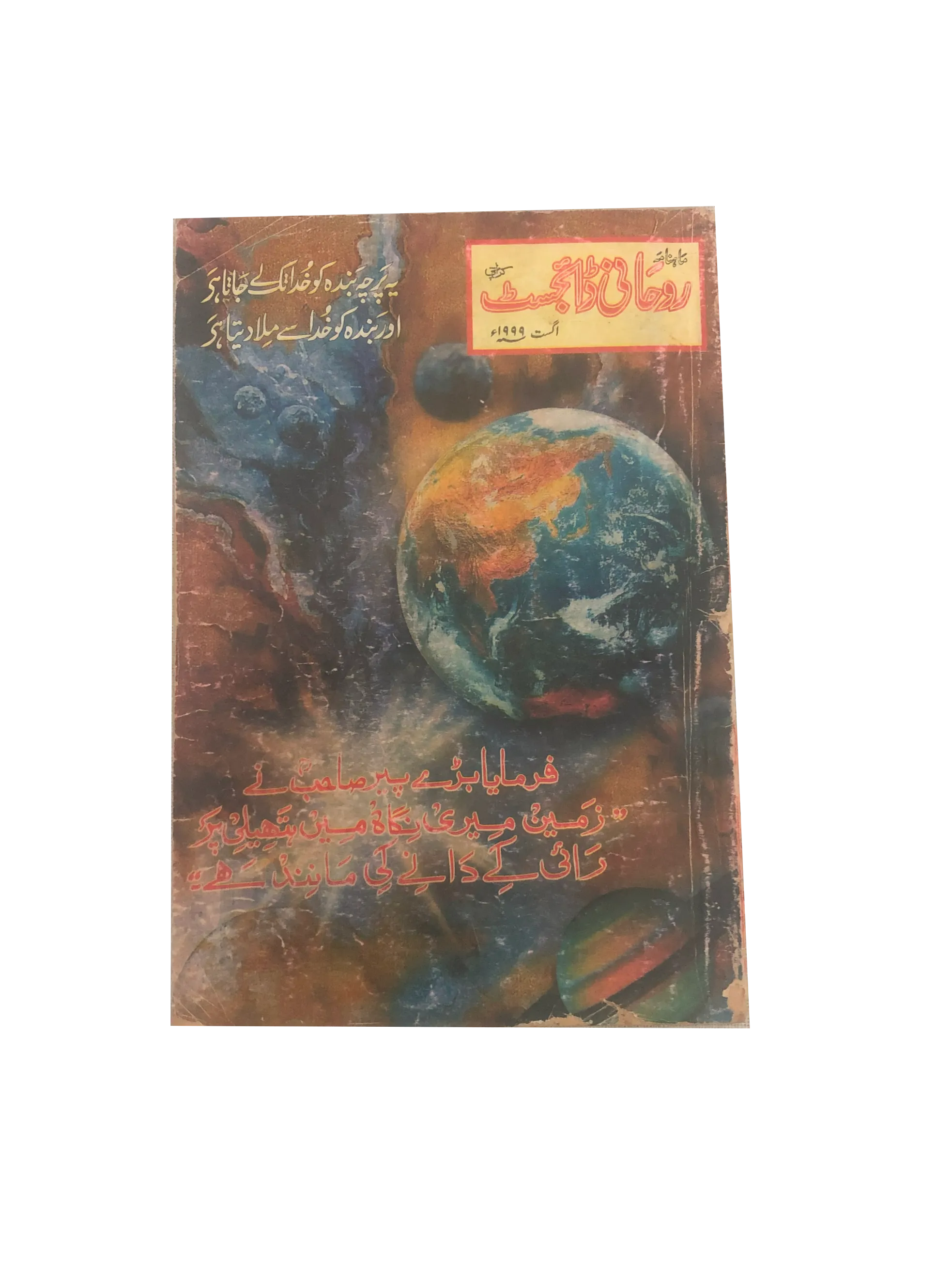 58 Issues of Monthly Roohani Digest, Karachi (1990-2023, Urdu)