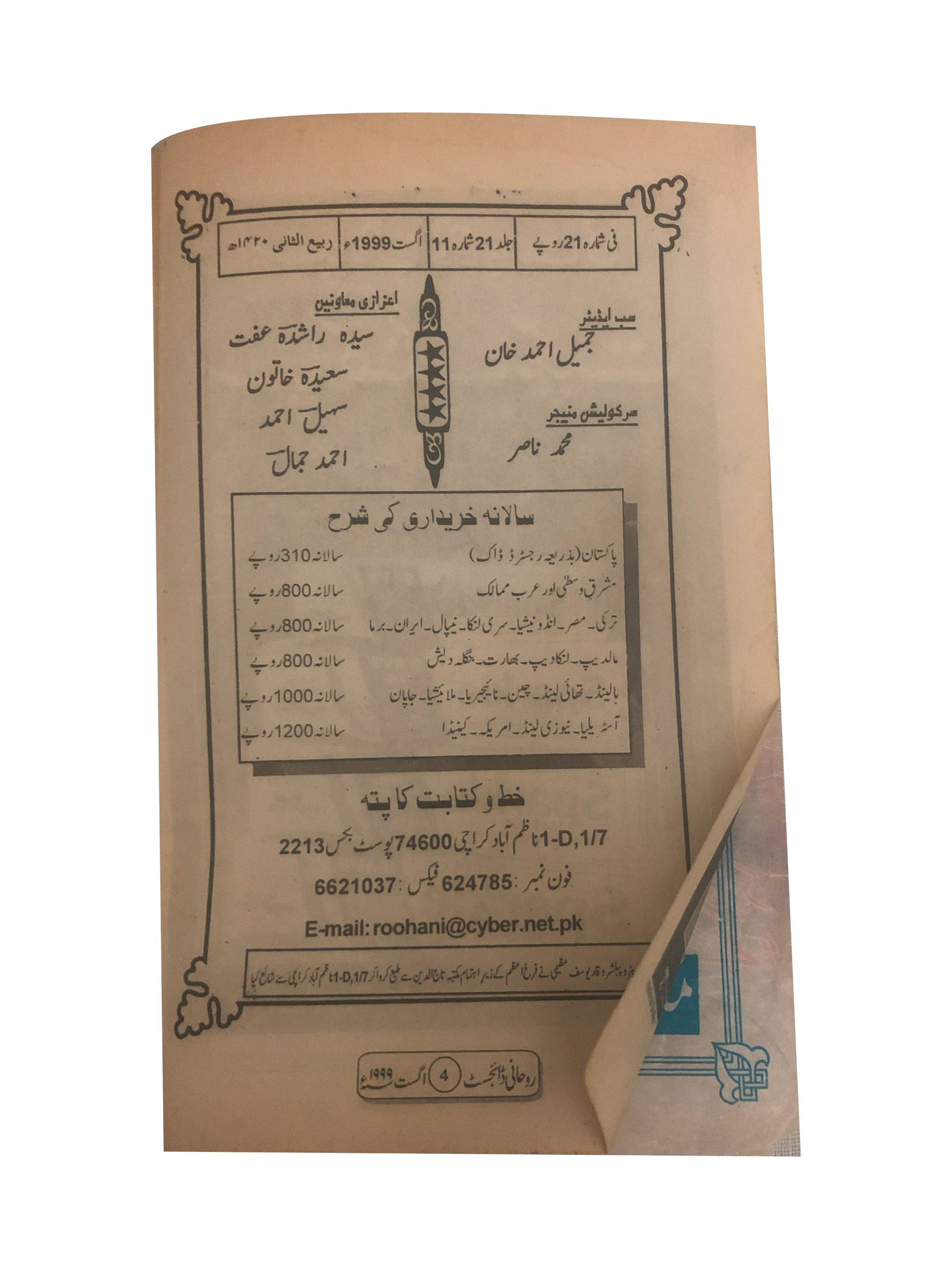 58 Issues of Monthly Roohani Digest, Karachi (1990-2023, Urdu)