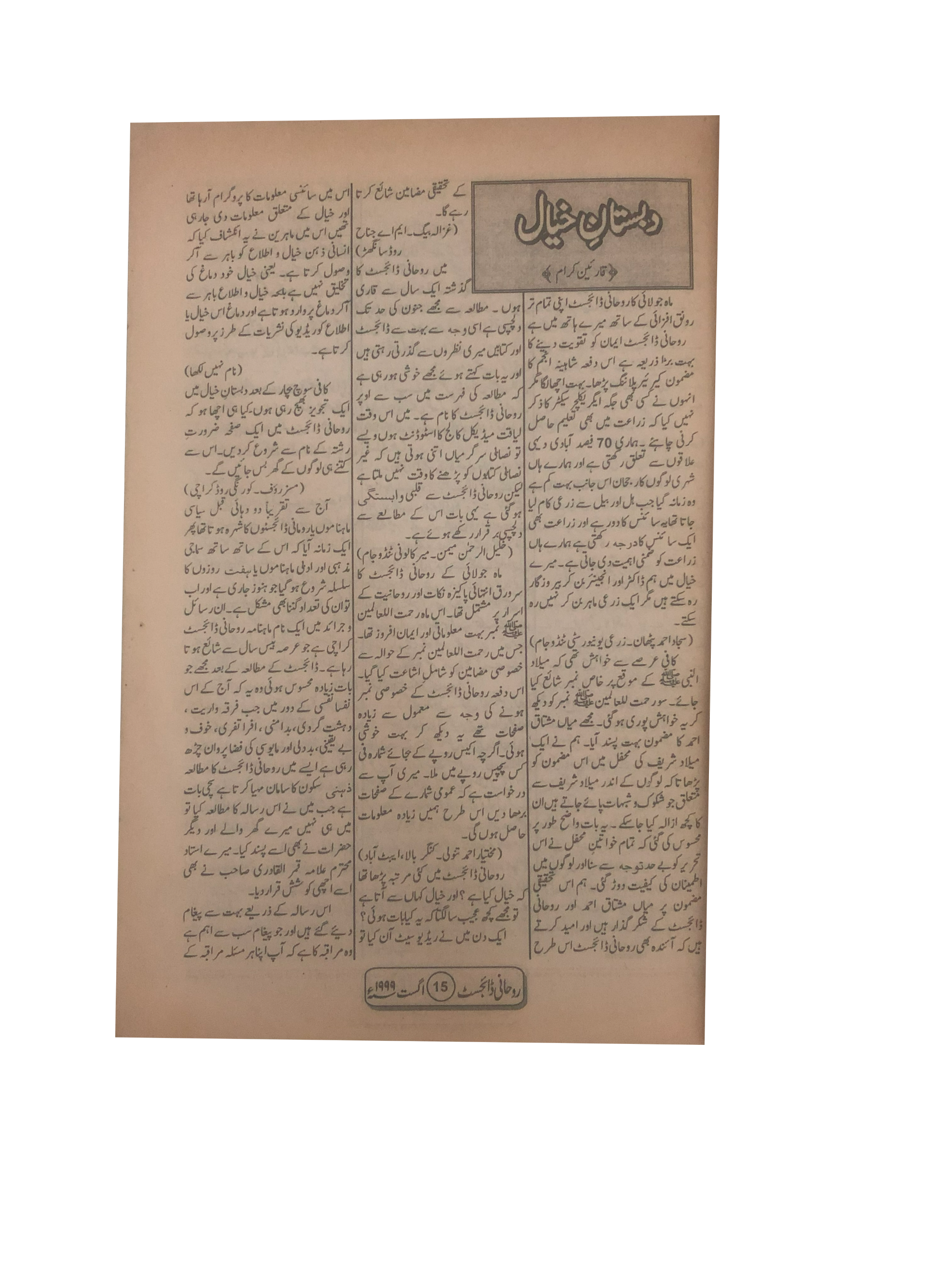 58 Issues of Monthly Roohani Digest, Karachi (1990-2023, Urdu)