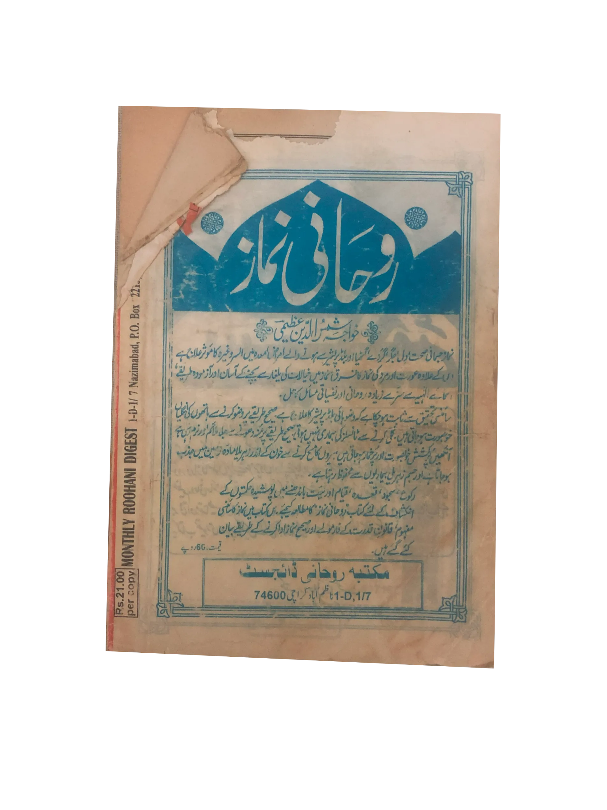 58 Issues of Monthly Roohani Digest, Karachi (1990-2023, Urdu)