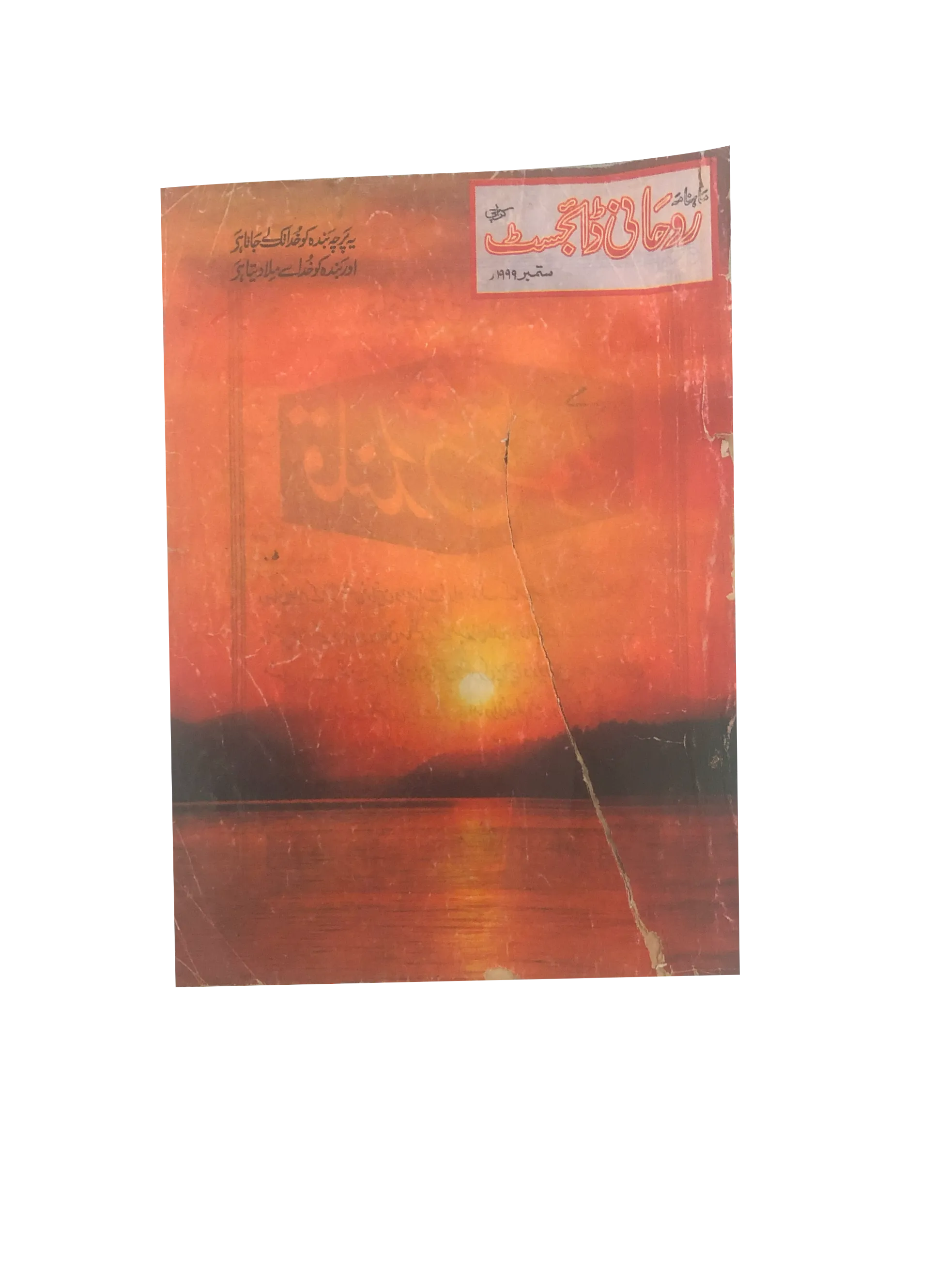 58 Issues of Monthly Roohani Digest, Karachi (1990-2023, Urdu)