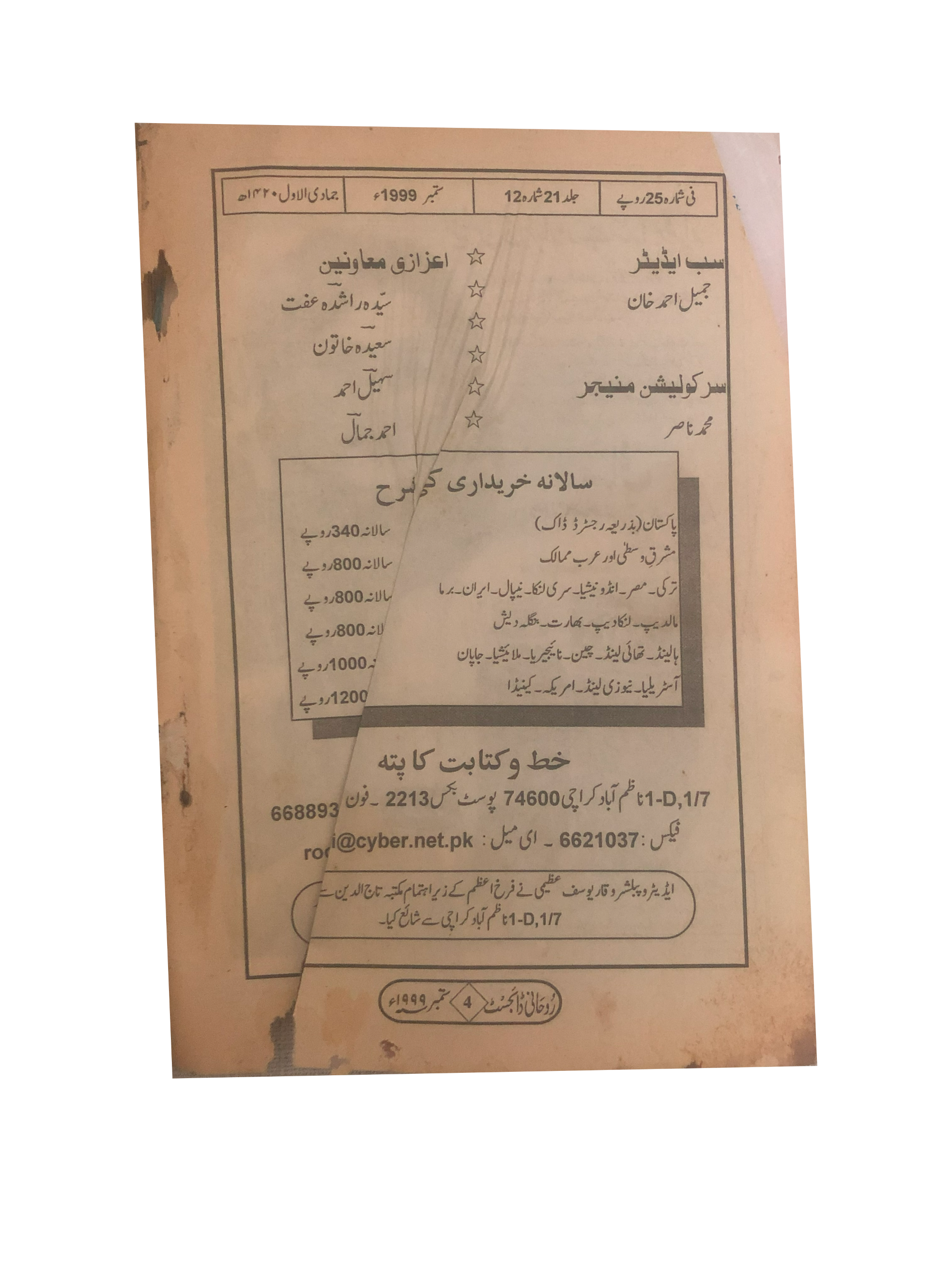 58 Issues of Monthly Roohani Digest, Karachi (1990-2023, Urdu)