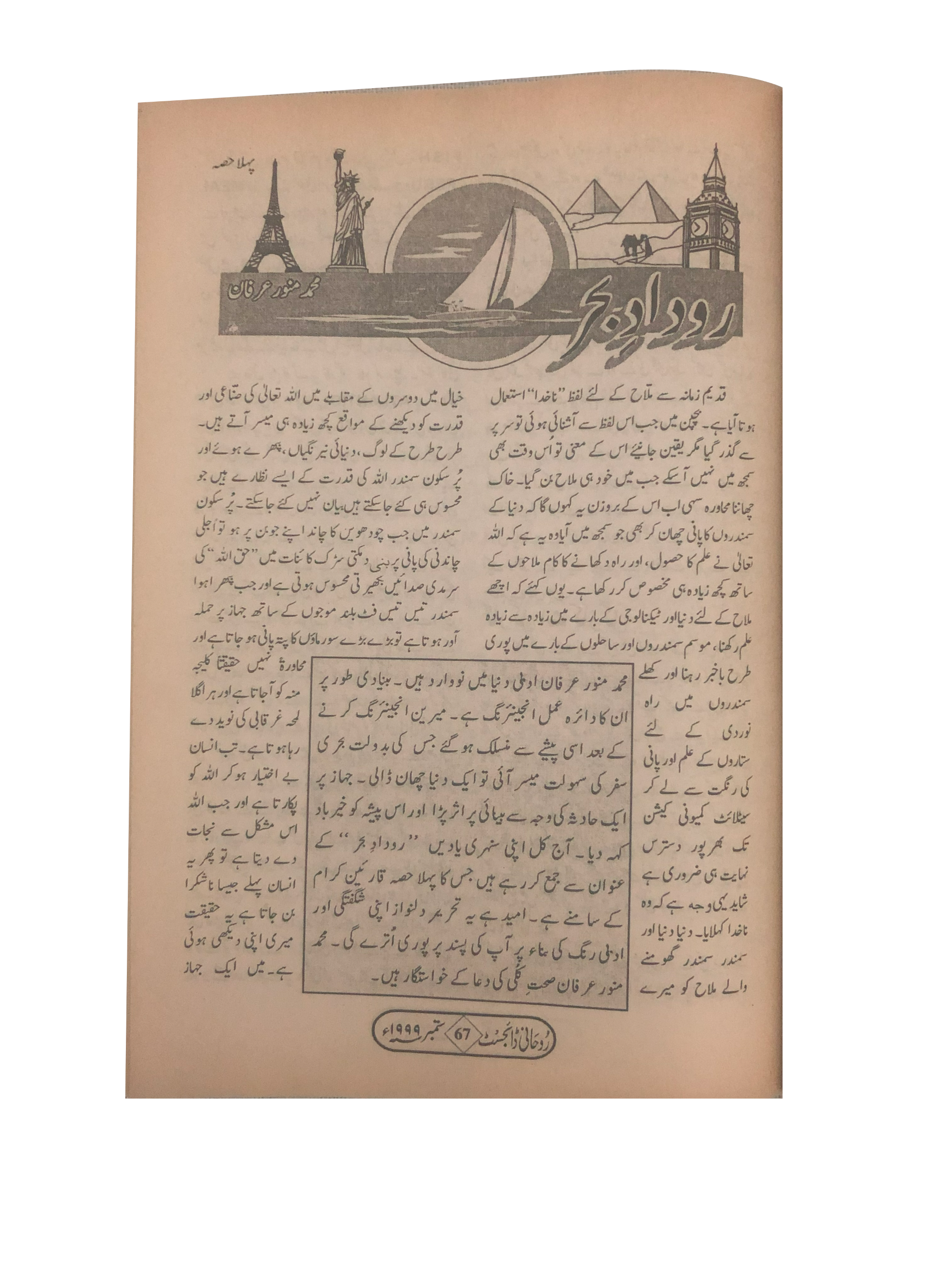 58 Issues of Monthly Roohani Digest, Karachi (1990-2023, Urdu)