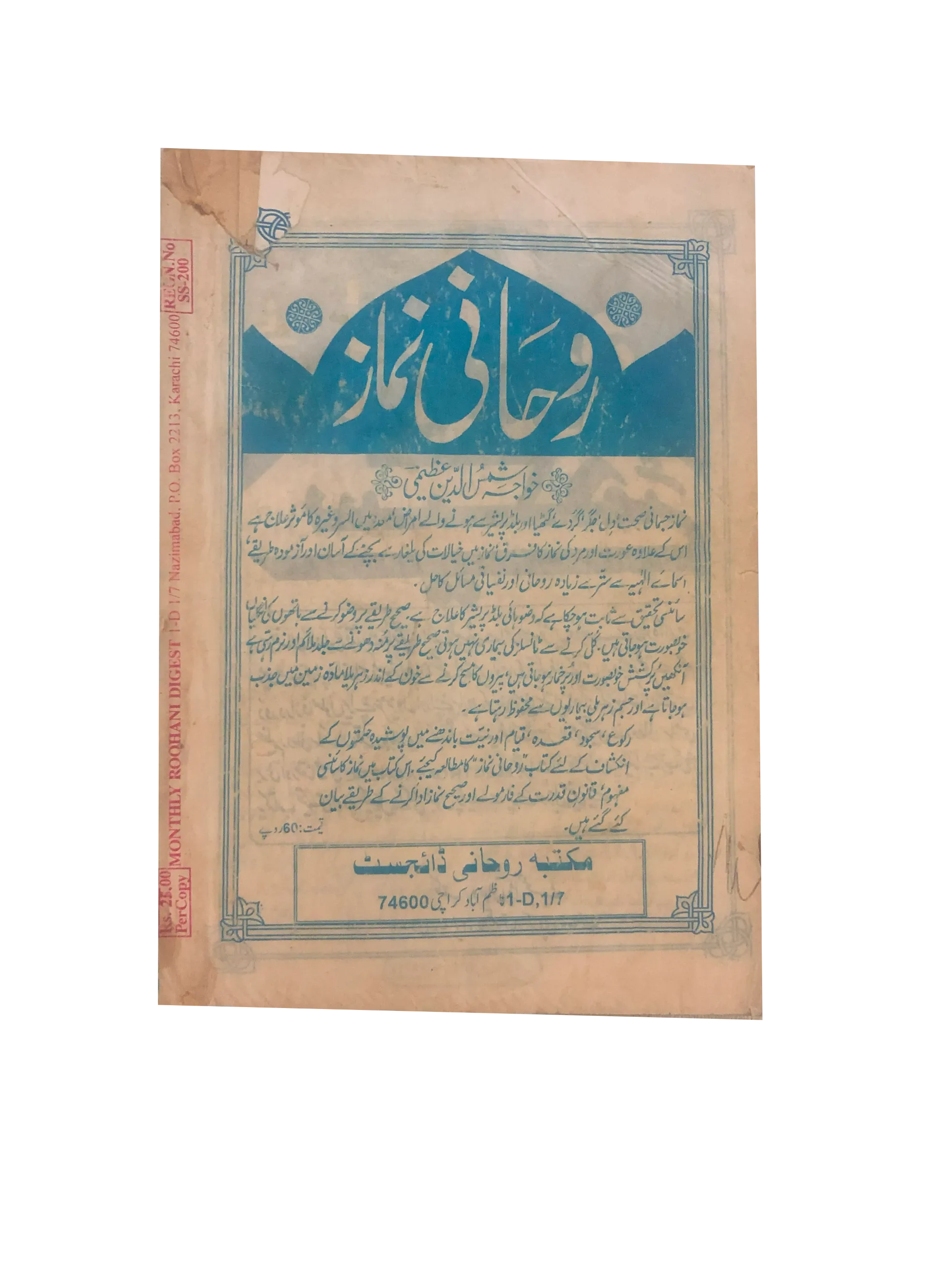 58 Issues of Monthly Roohani Digest, Karachi (1990-2023, Urdu)