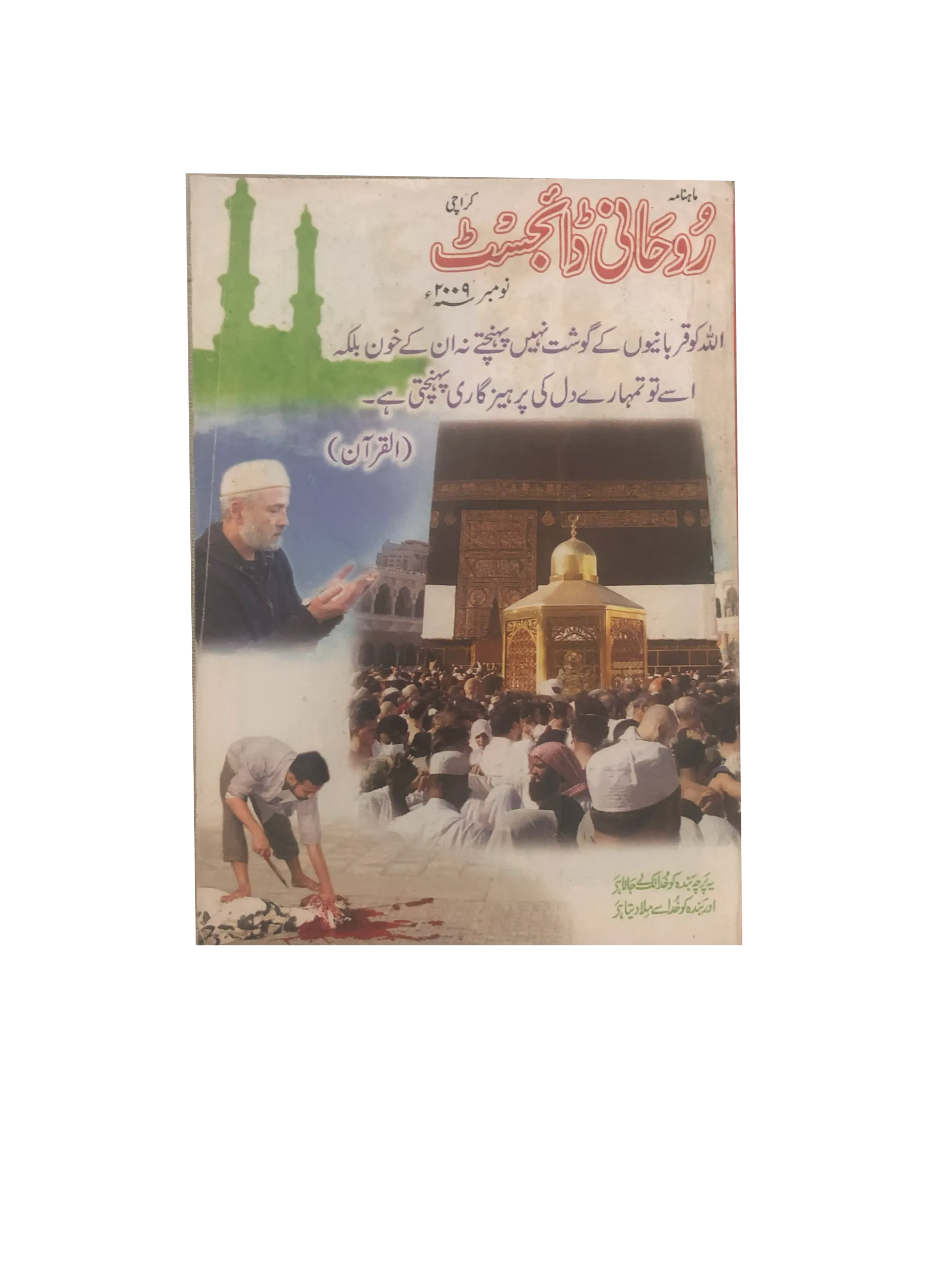 58 Issues of Monthly Roohani Digest, Karachi (1990-2023, Urdu)