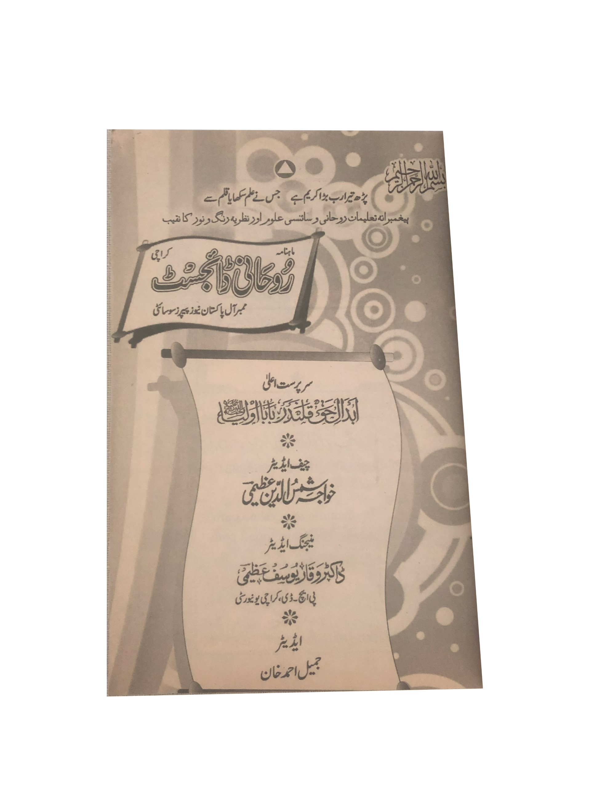 58 Issues of Monthly Roohani Digest, Karachi (1990-2023, Urdu)