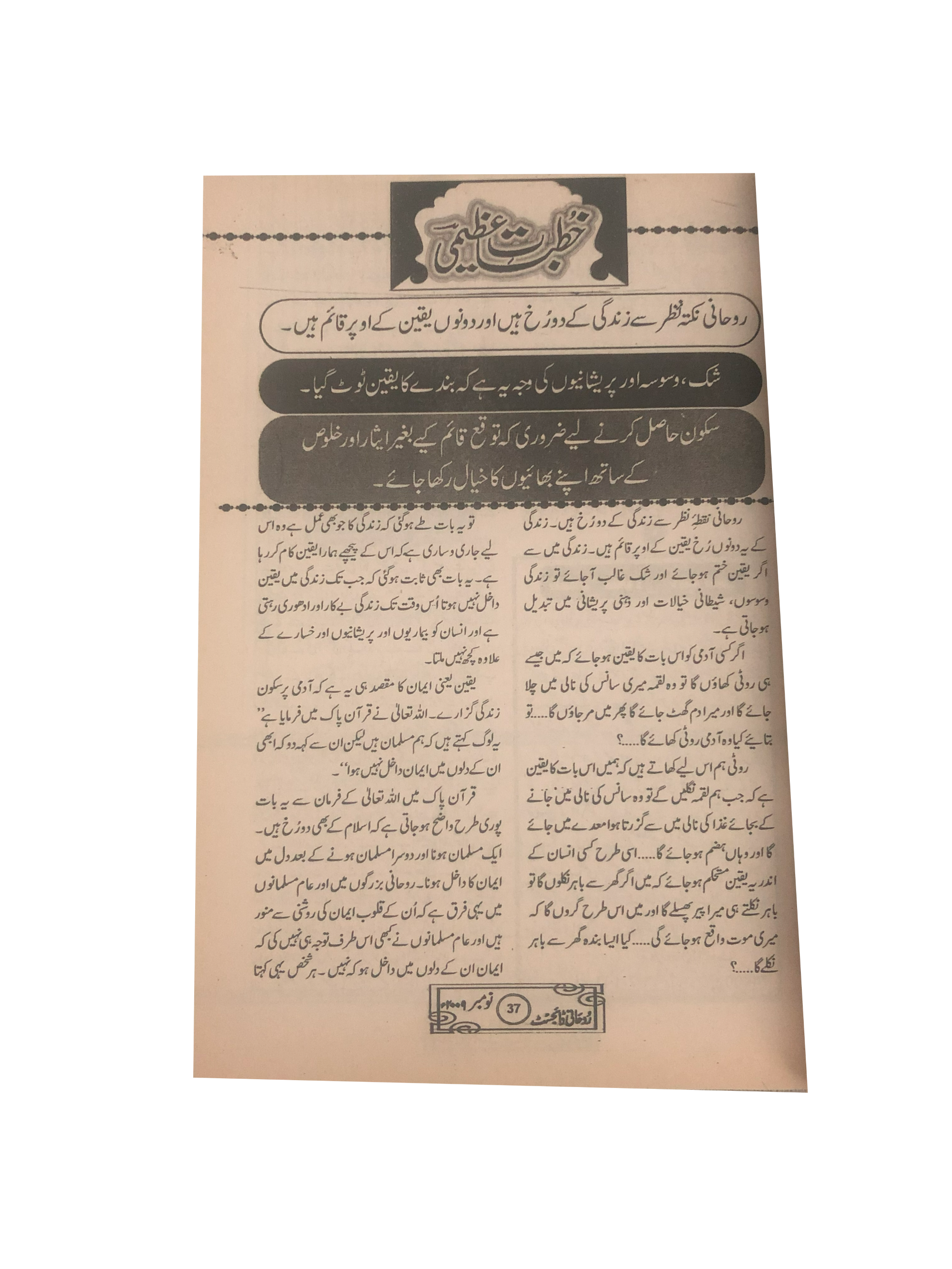 58 Issues of Monthly Roohani Digest, Karachi (1990-2023, Urdu)