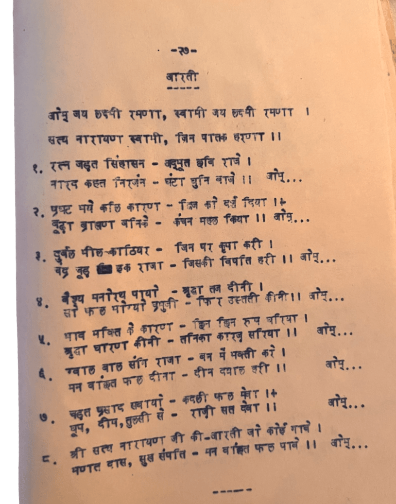 Unknown Title by Shree Satya Narayan Swami - KHAJISTAN™