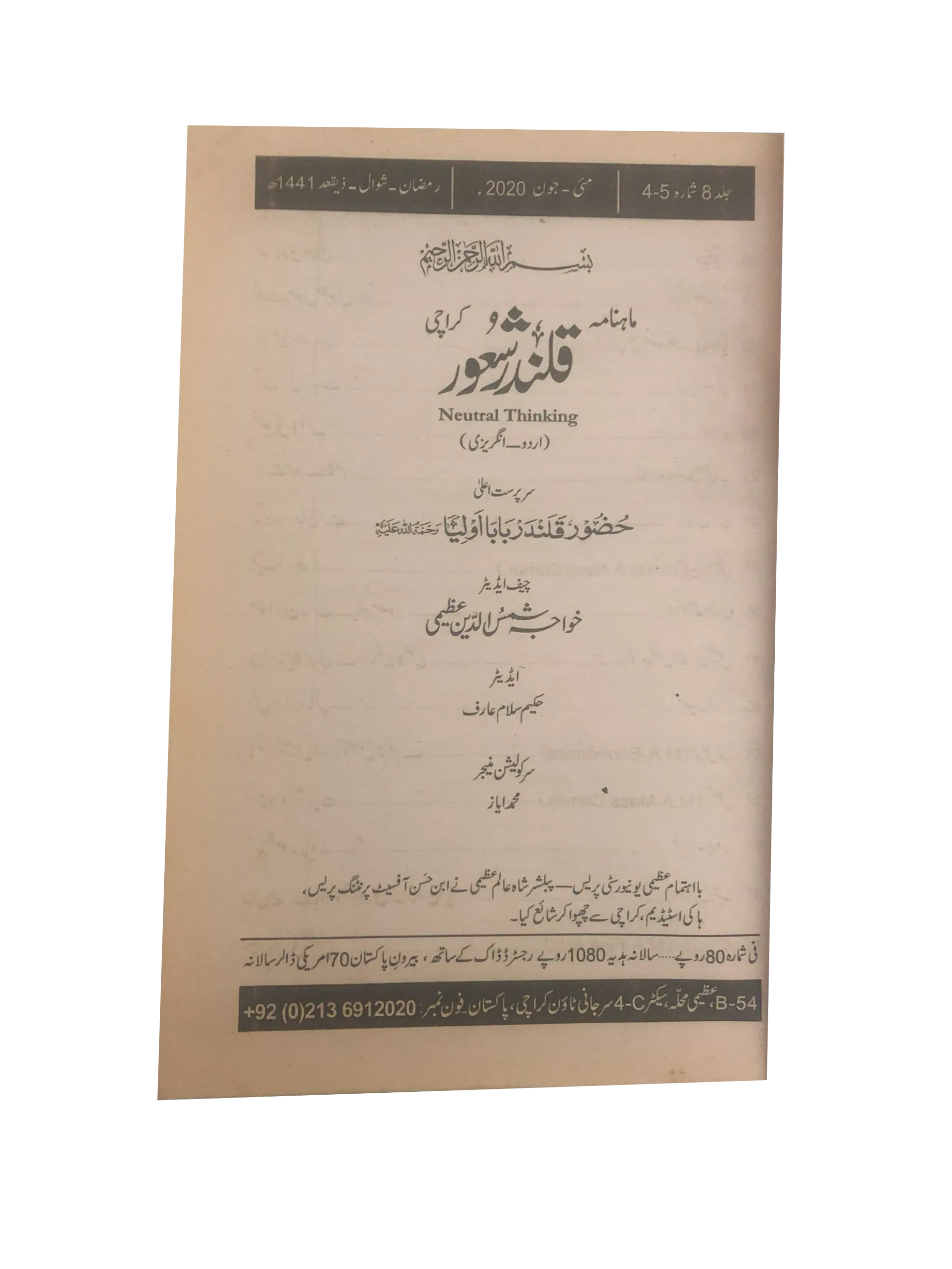 94 Issues of Monthly Qalandar Shaoor, Karachi (2013-2024, Urdu)