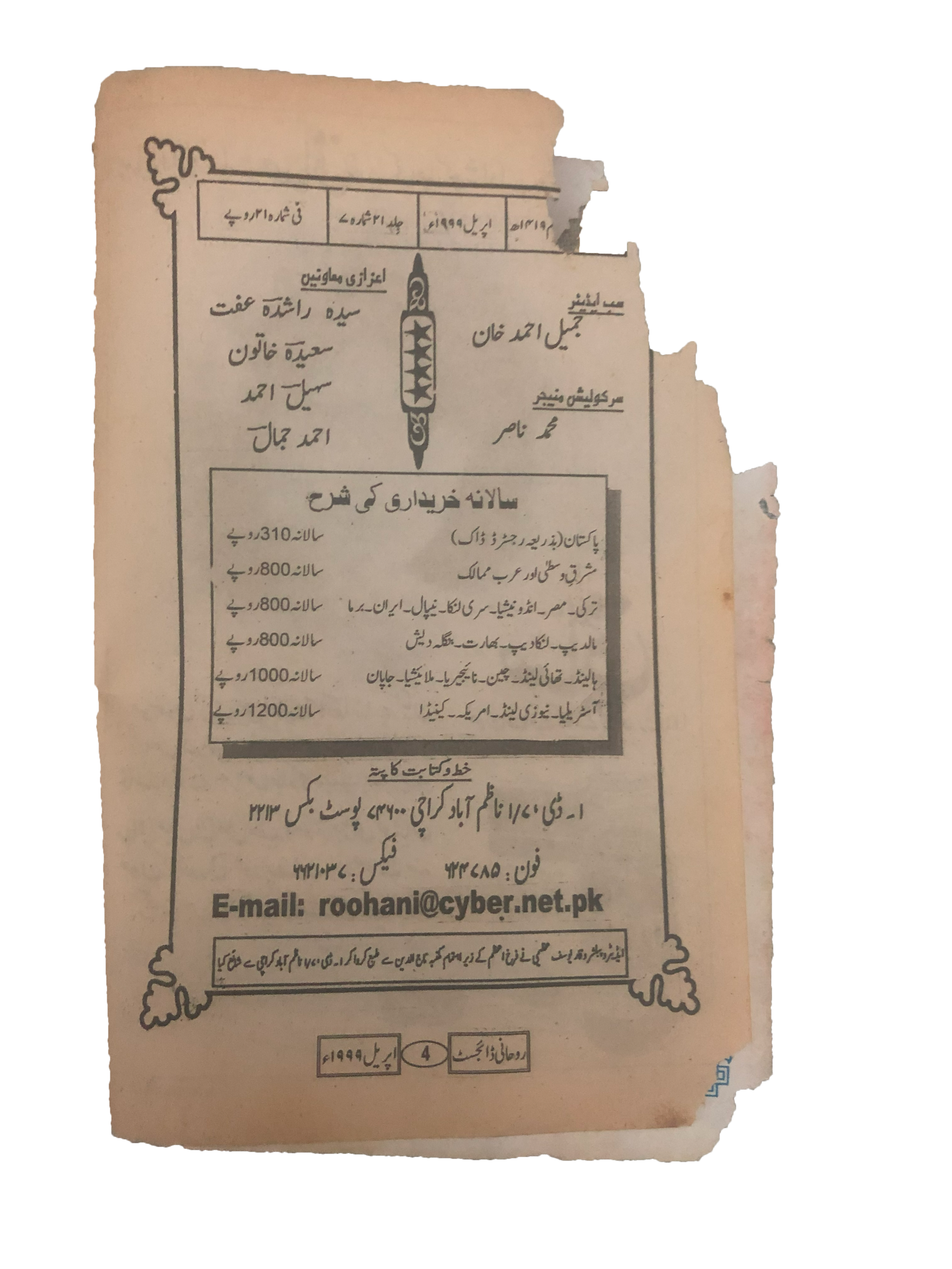 58 Issues of Monthly Roohani Digest, Karachi (1990-2023, Urdu)