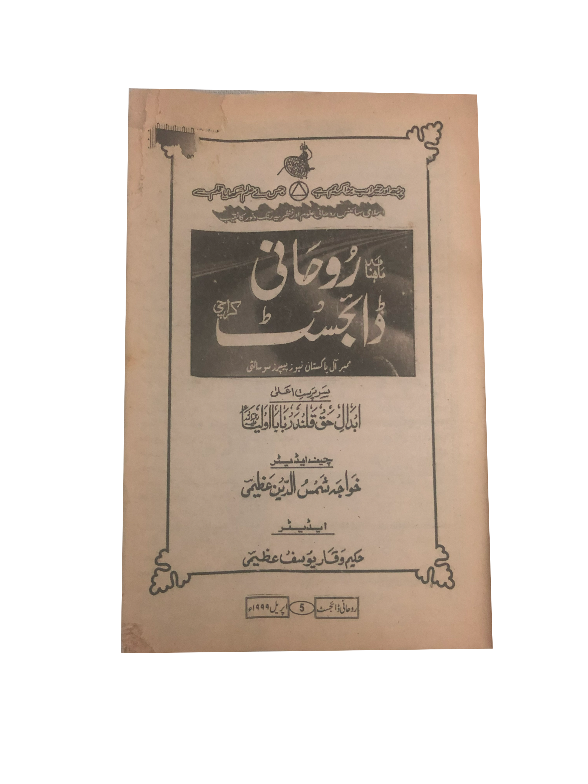 58 Issues of Monthly Roohani Digest, Karachi (1990-2023, Urdu)