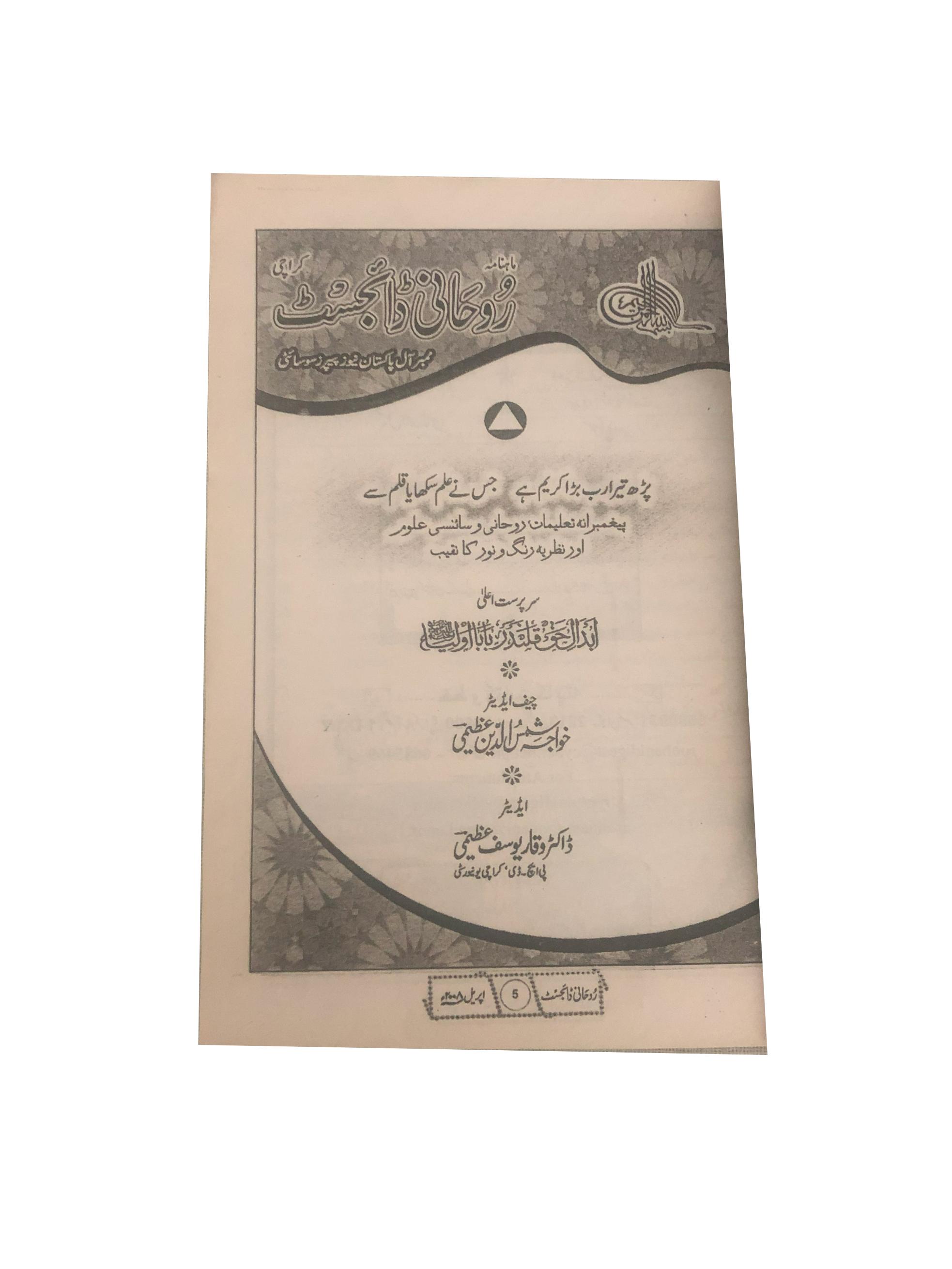 58 Issues of Monthly Roohani Digest, Karachi (1990-2023, Urdu)