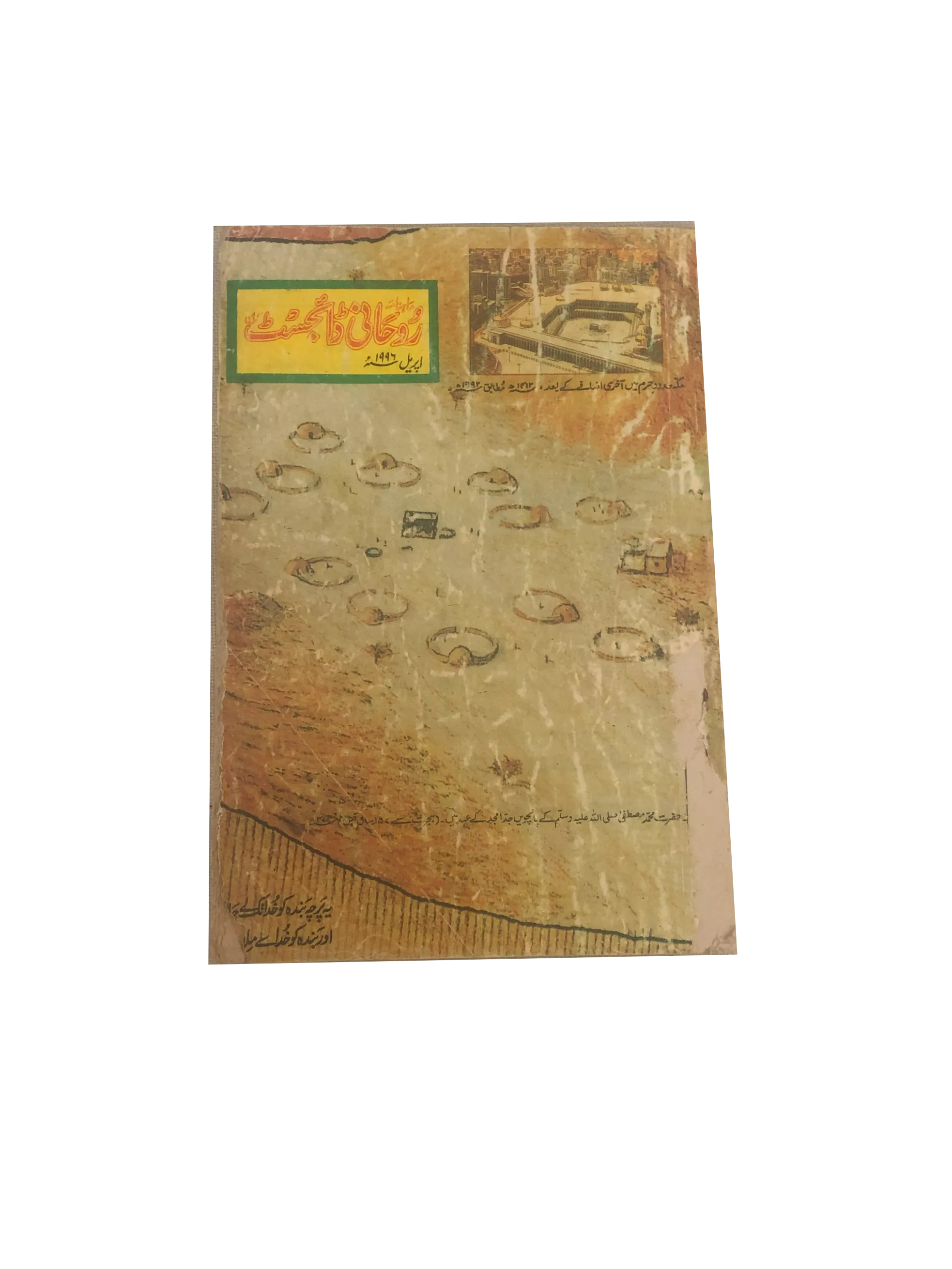 58 Issues of Monthly Roohani Digest, Karachi (1990-2023, Urdu)