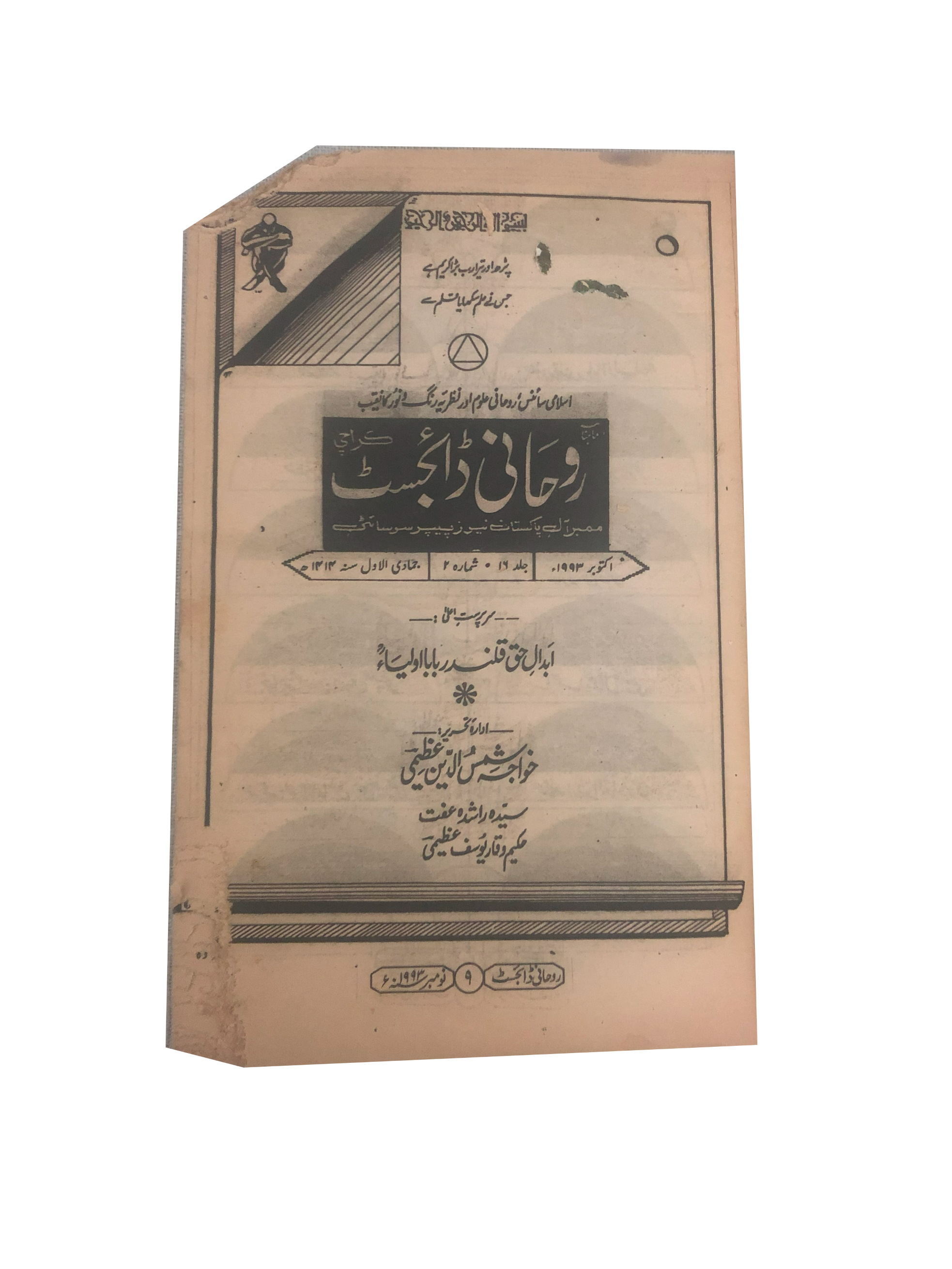 58 Issues of Monthly Roohani Digest, Karachi (1990-2023, Urdu)