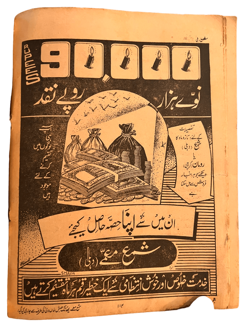 Shama (Sep, 1953) - KHAJISTAN™