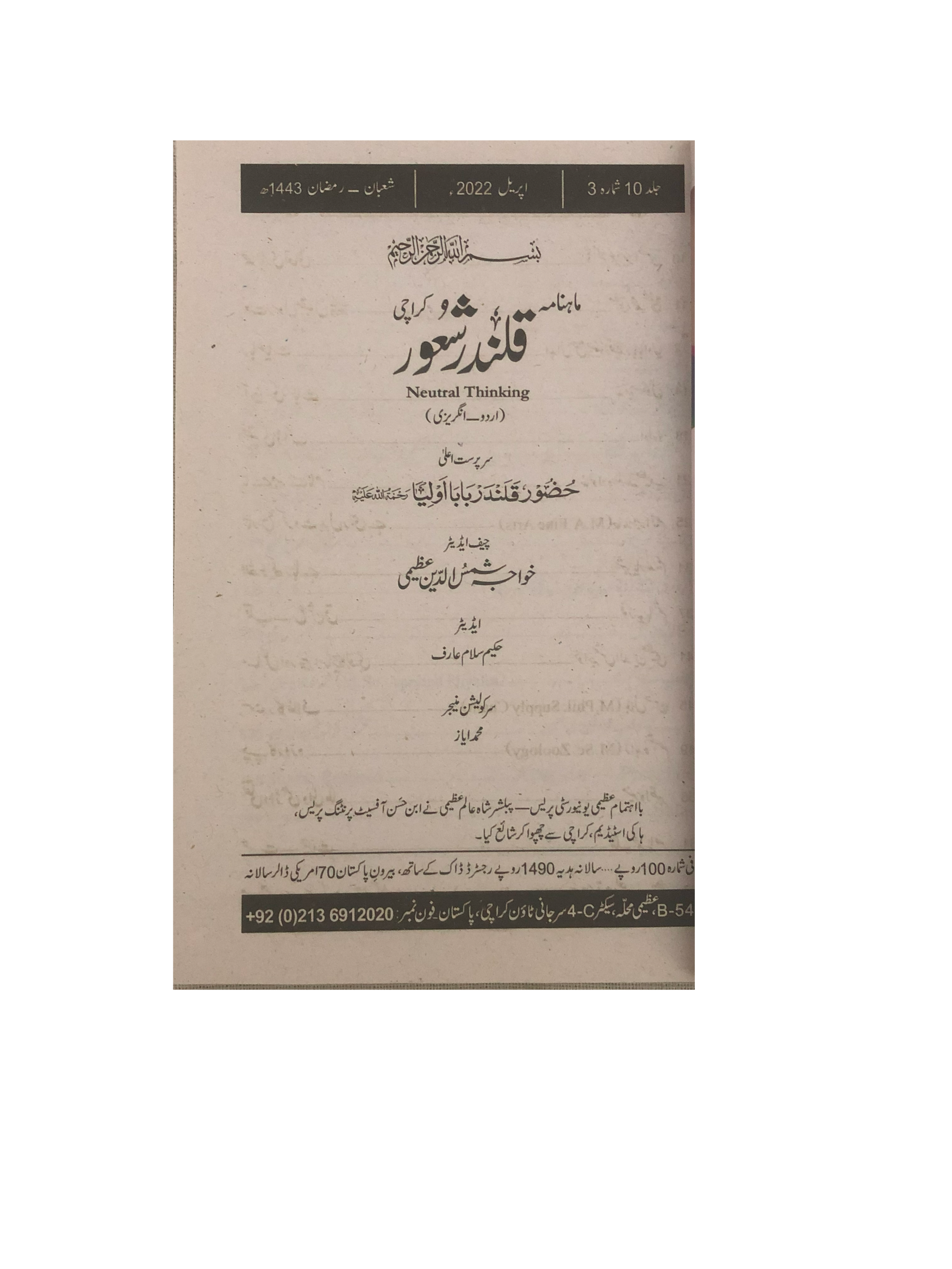 94 Issues of Monthly Qalandar Shaoor, Karachi (2013-2024, Urdu)