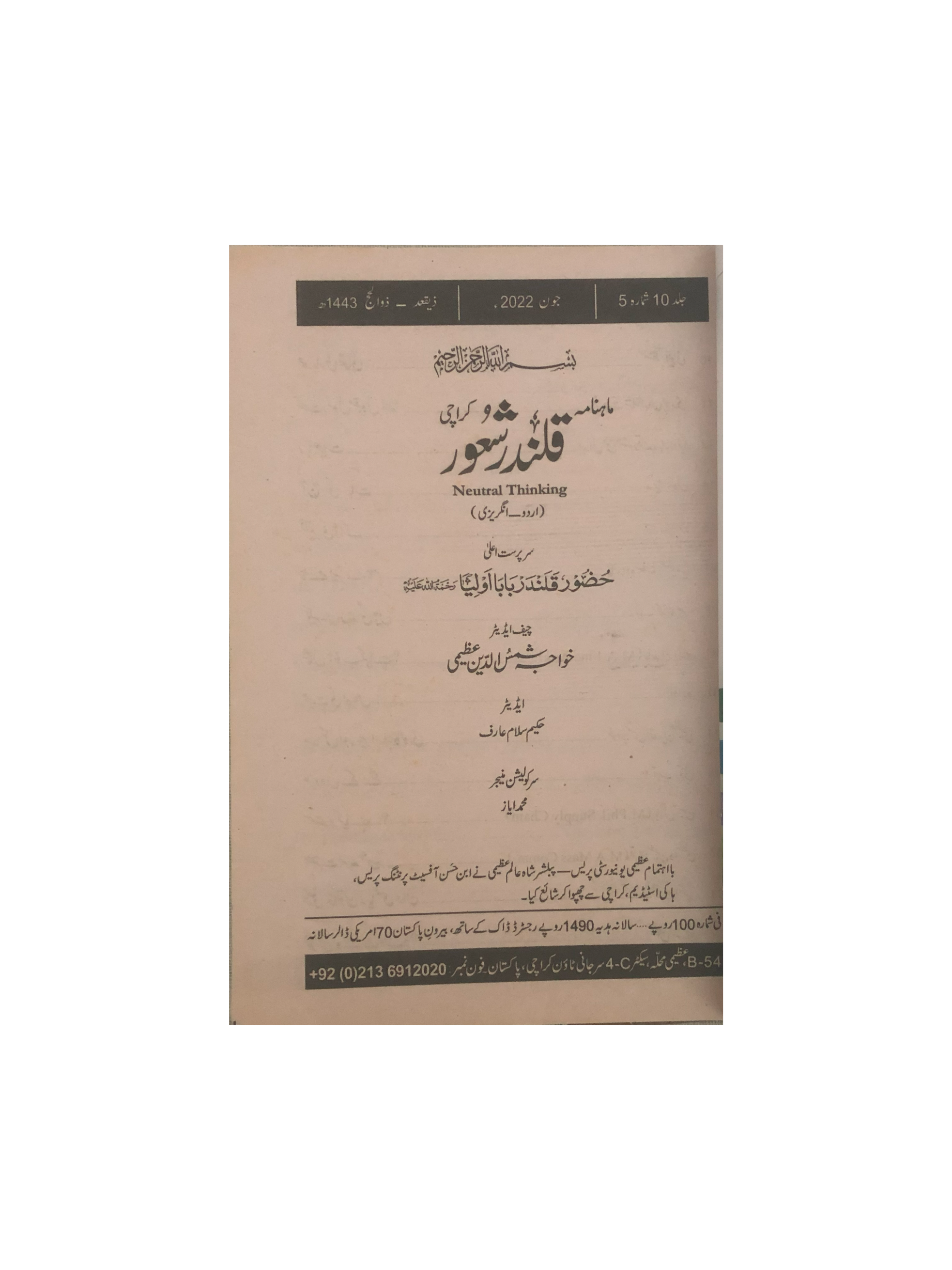 94 Issues of Monthly Qalandar Shaoor, Karachi (2013-2024, Urdu)